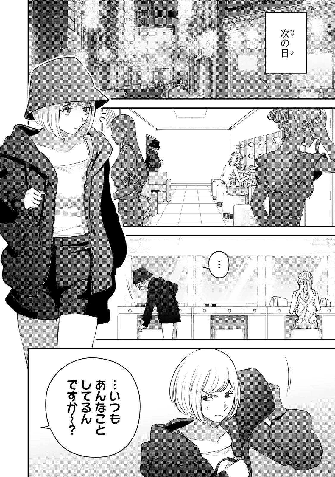 セコケチ義妹がすべてを失った話 第28話 - 12