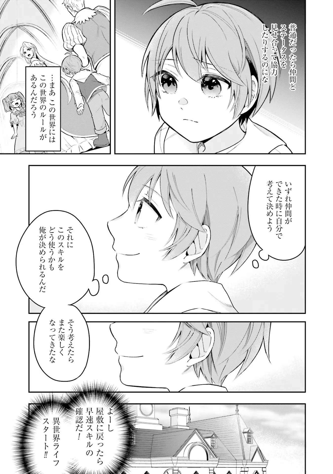 異世界領地改革～土魔法で始める公共事業～ 第2話 - 9