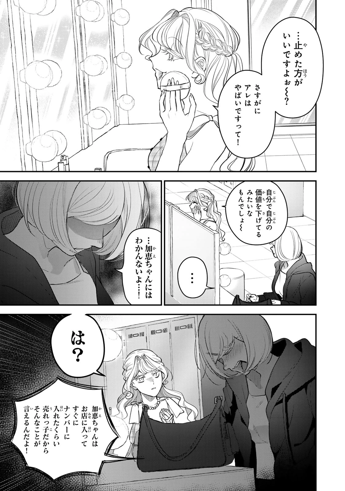 セコケチ義妹がすべてを失った話 第28話 - 13