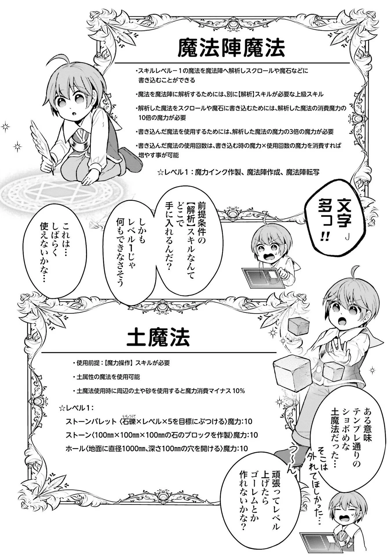 異世界領地改革～土魔法で始める公共事業～ 第2話 - 10