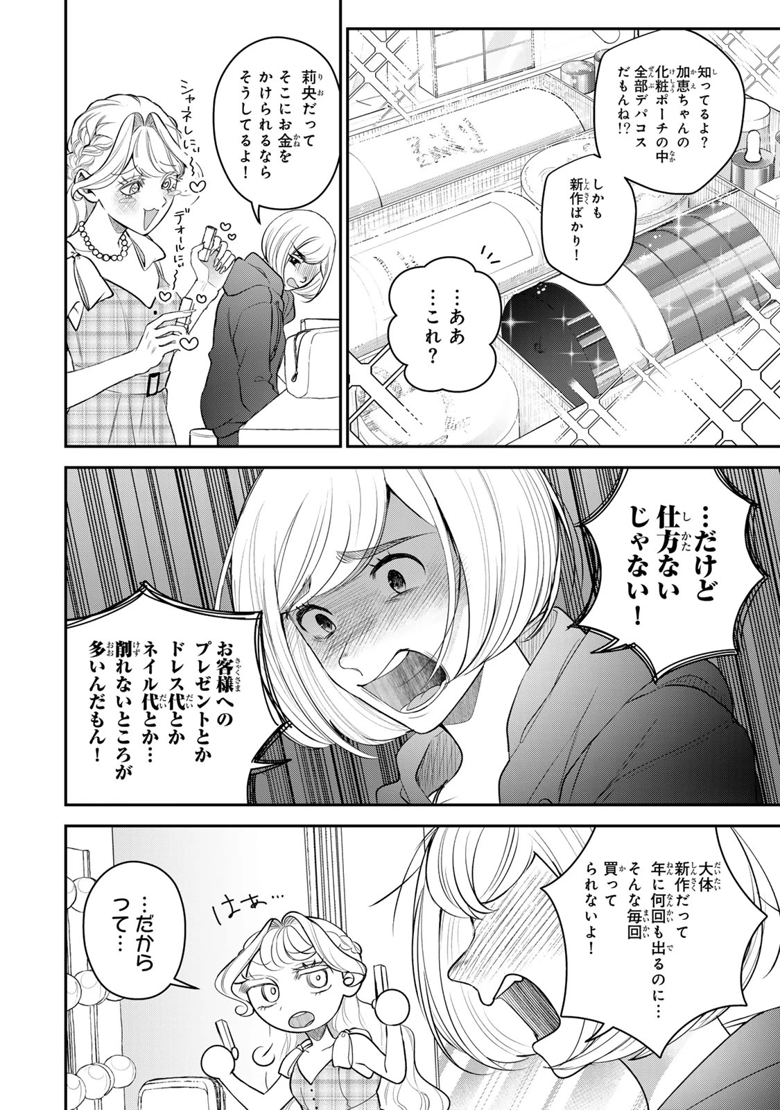 セコケチ義妹がすべてを失った話 第28話 - 14