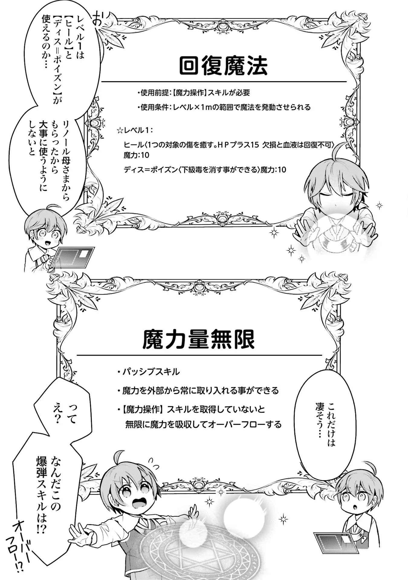 異世界領地改革～土魔法で始める公共事業～ 第2話 - 11