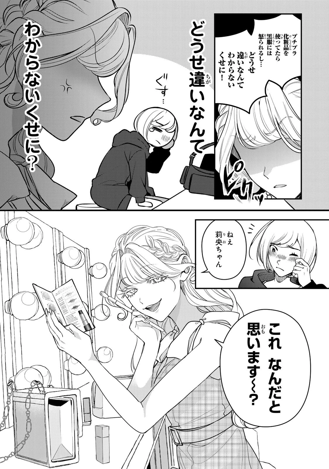 セコケチ義妹がすべてを失った話 第28話 - 15