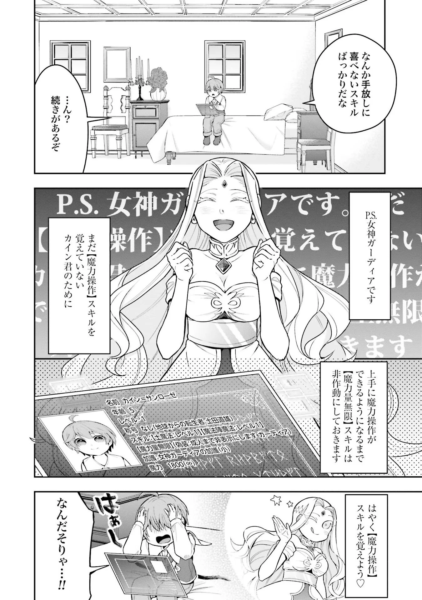 異世界領地改革～土魔法で始める公共事業～ 第2話 - 12