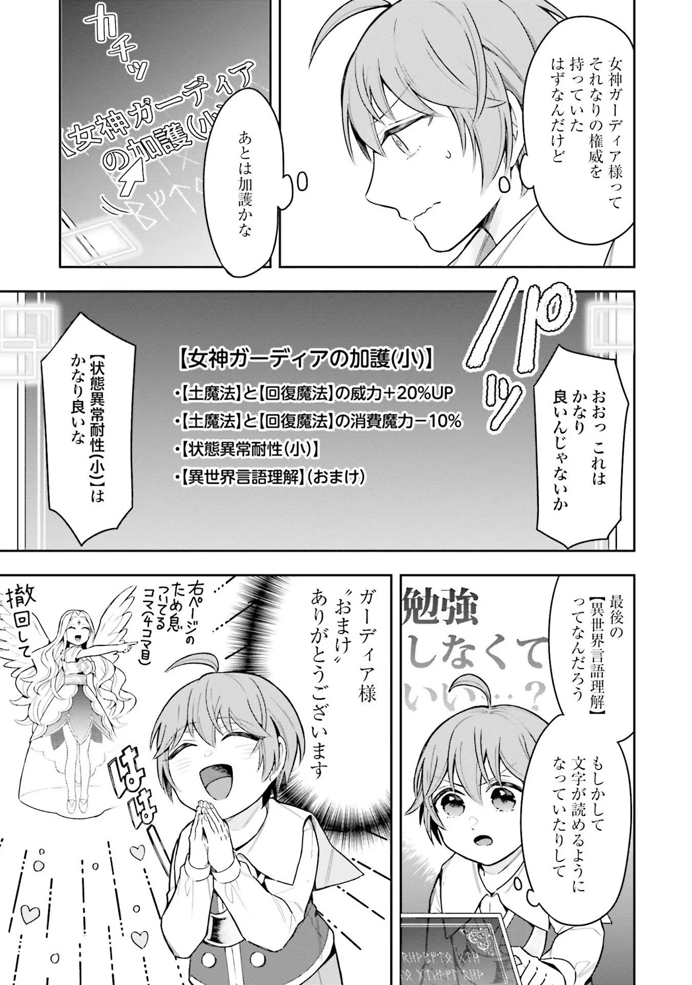 異世界領地改革～土魔法で始める公共事業～ 第2話 - 13