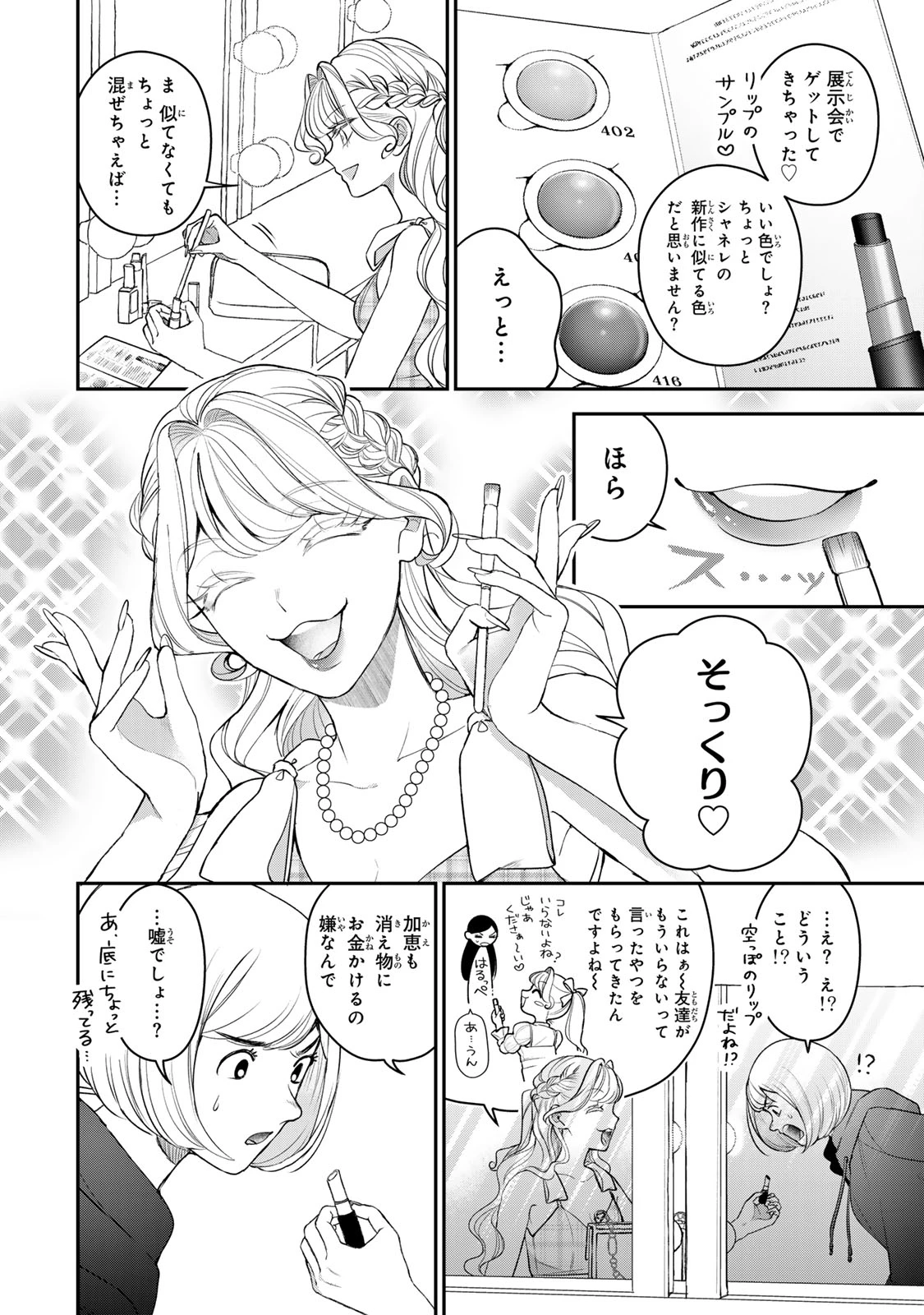 セコケチ義妹がすべてを失った話 第28話 - 16