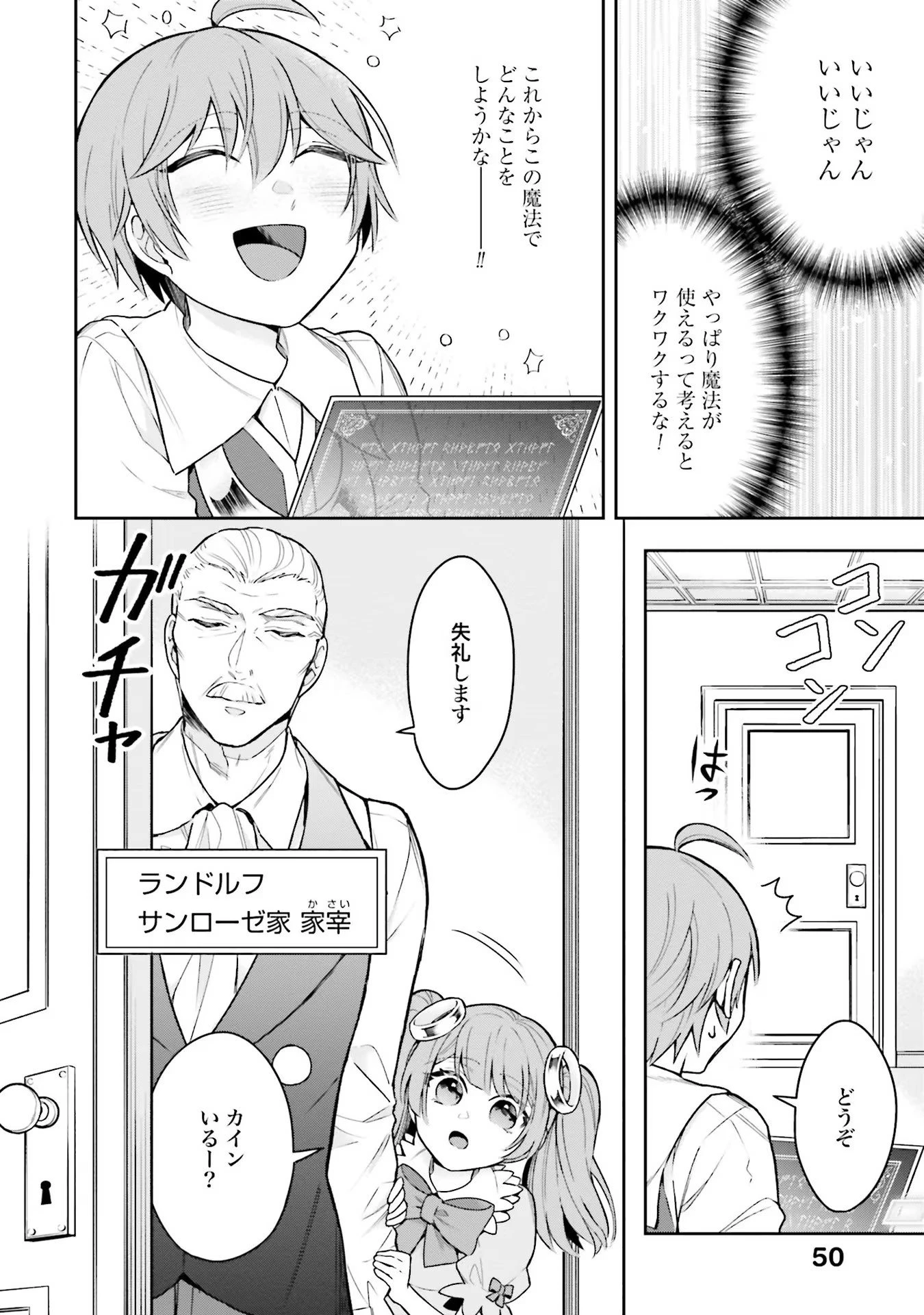 異世界領地改革～土魔法で始める公共事業～ 第2話 - 14