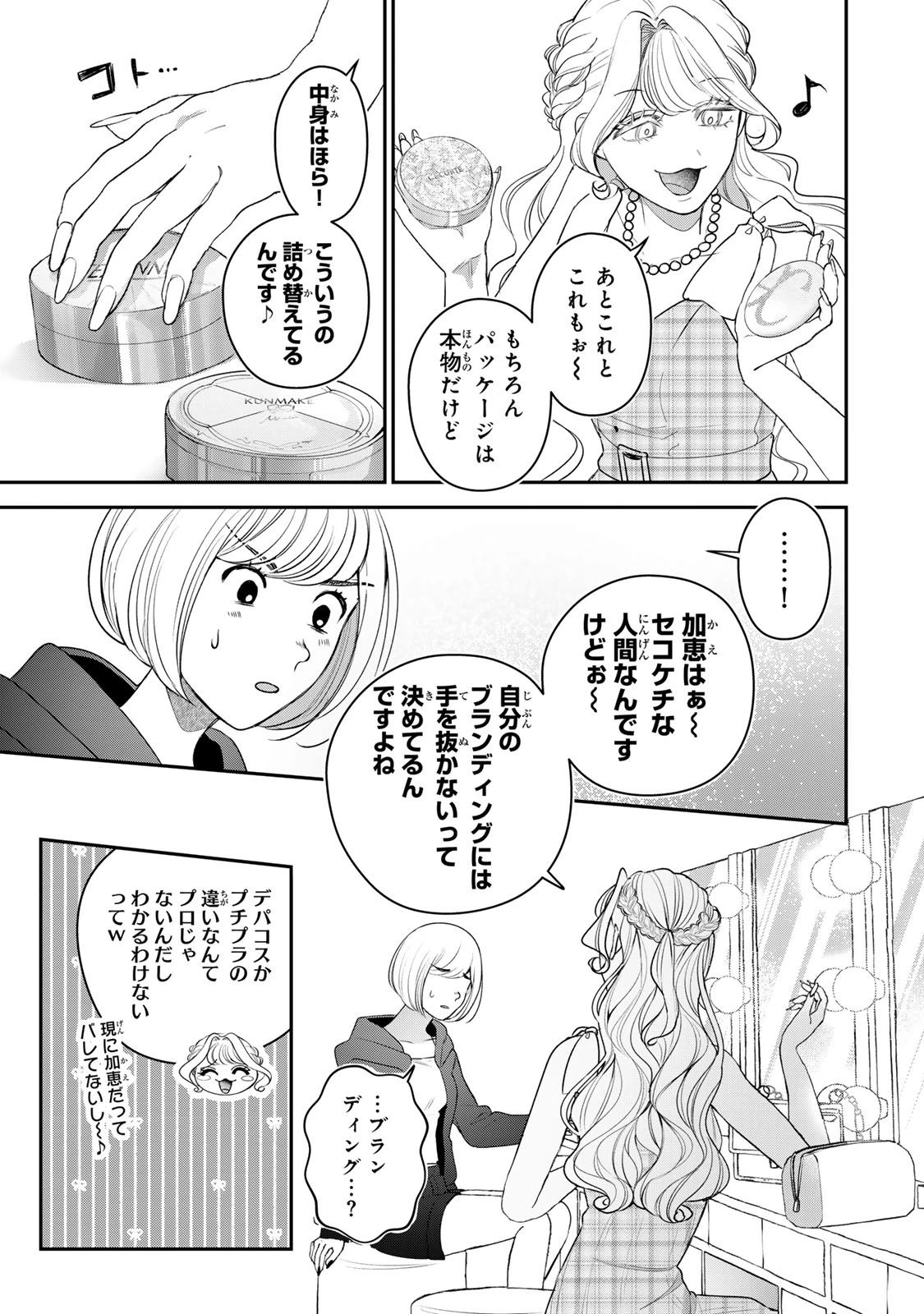 セコケチ義妹がすべてを失った話 第28話 - 17