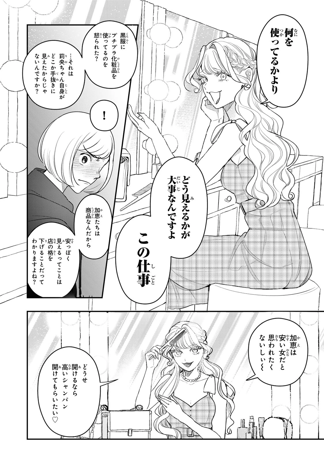 セコケチ義妹がすべてを失った話 第28話 - 18