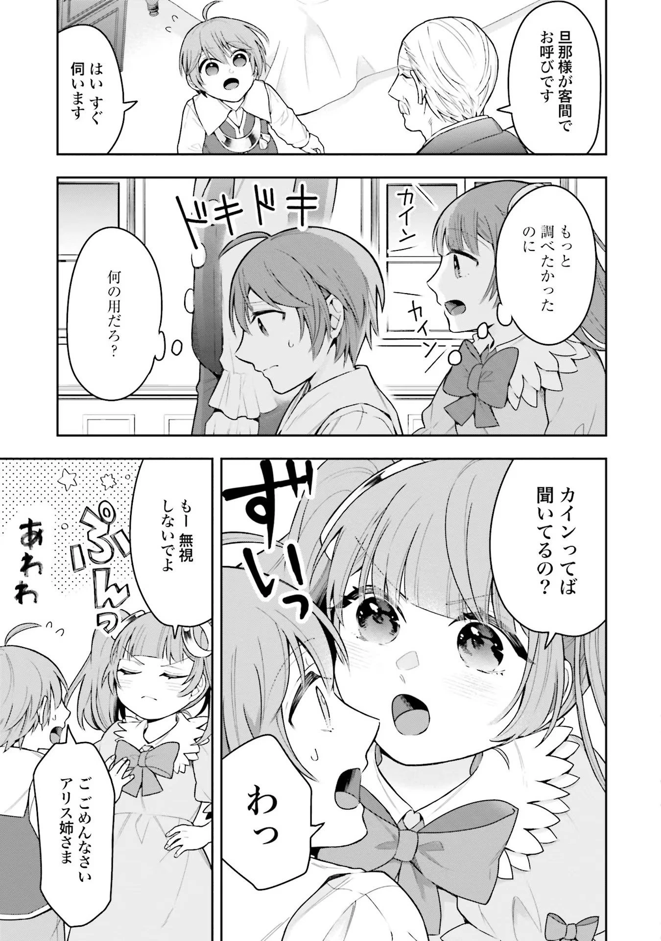 異世界領地改革～土魔法で始める公共事業～ 第2話 - 15