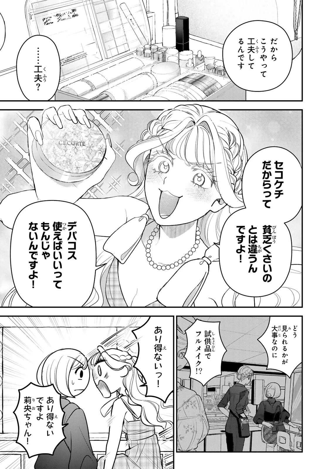 セコケチ義妹がすべてを失った話 第28話 - 19