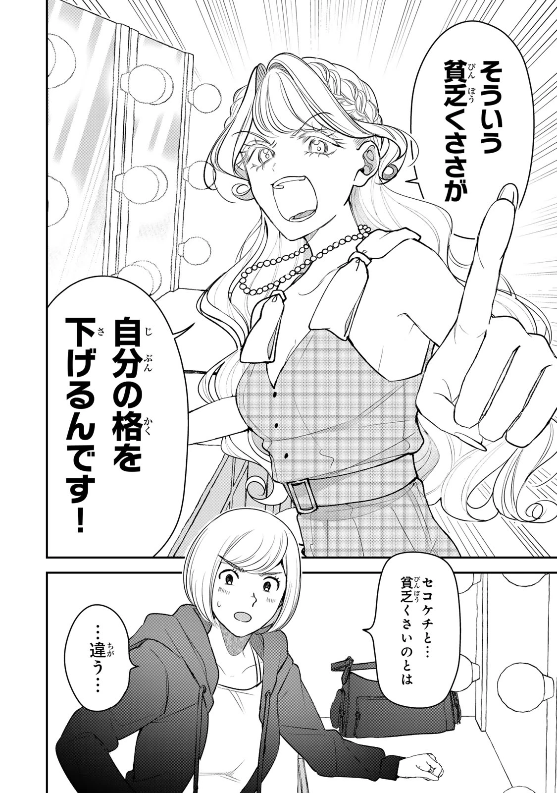 セコケチ義妹がすべてを失った話 第28話 - 20