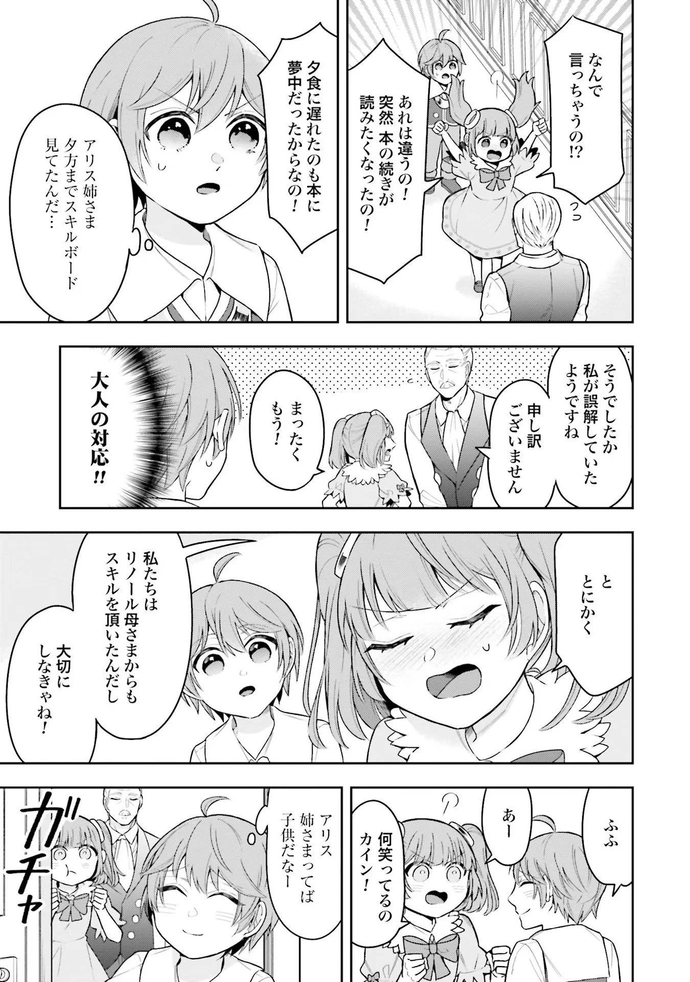 異世界領地改革～土魔法で始める公共事業～ 第2話 - 17