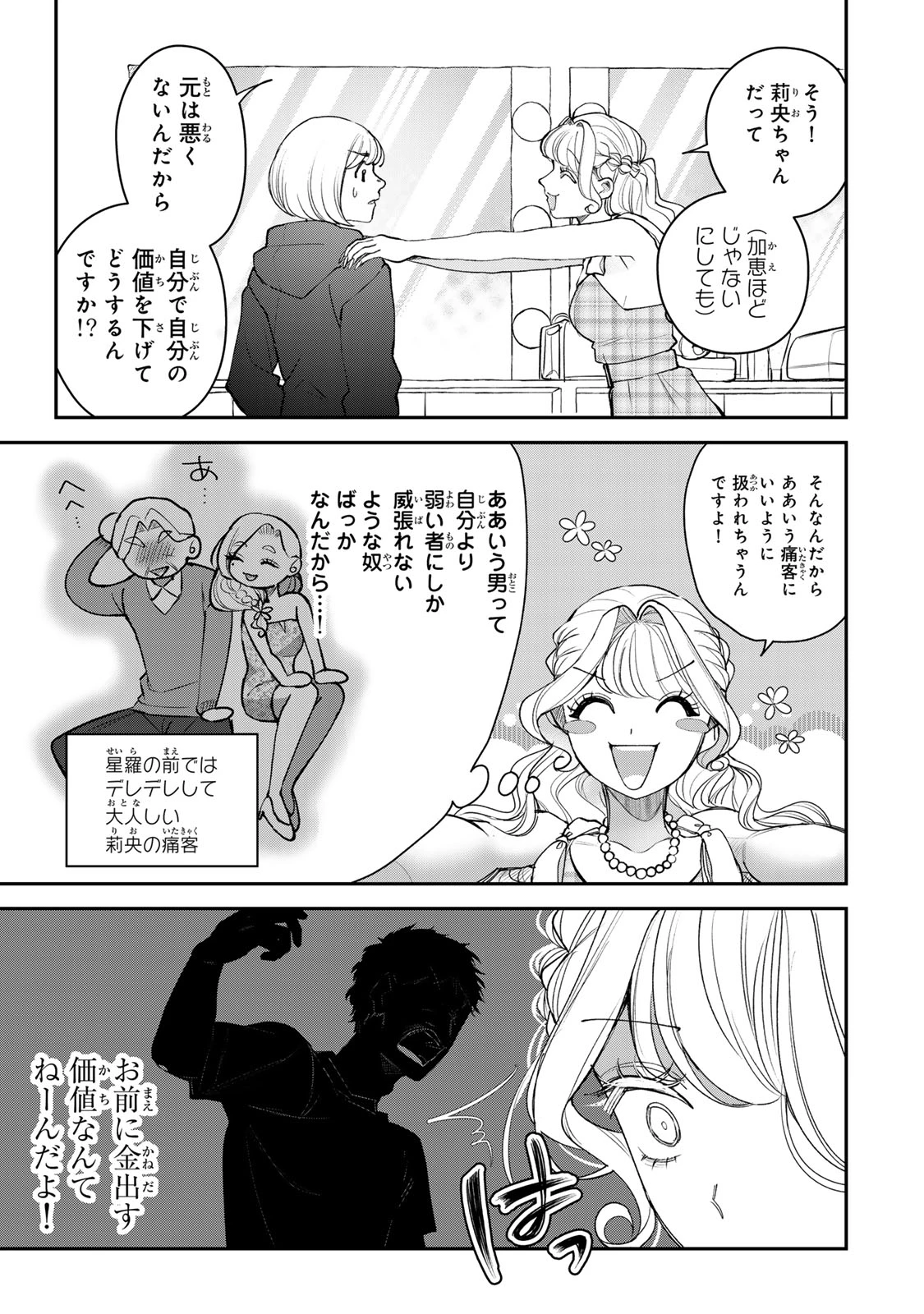 セコケチ義妹がすべてを失った話 第28話 - 21