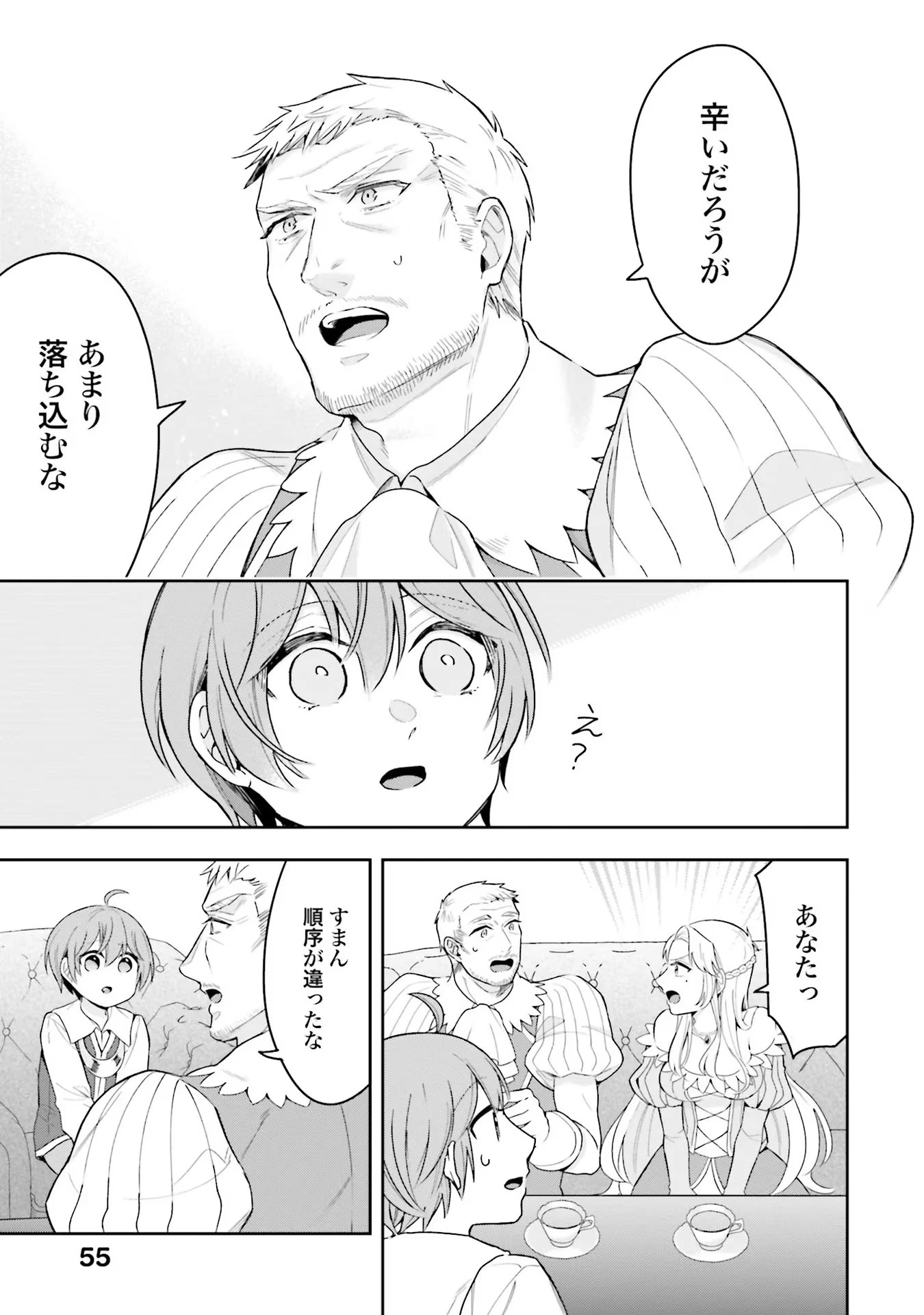 異世界領地改革～土魔法で始める公共事業～ 第2話 - 19