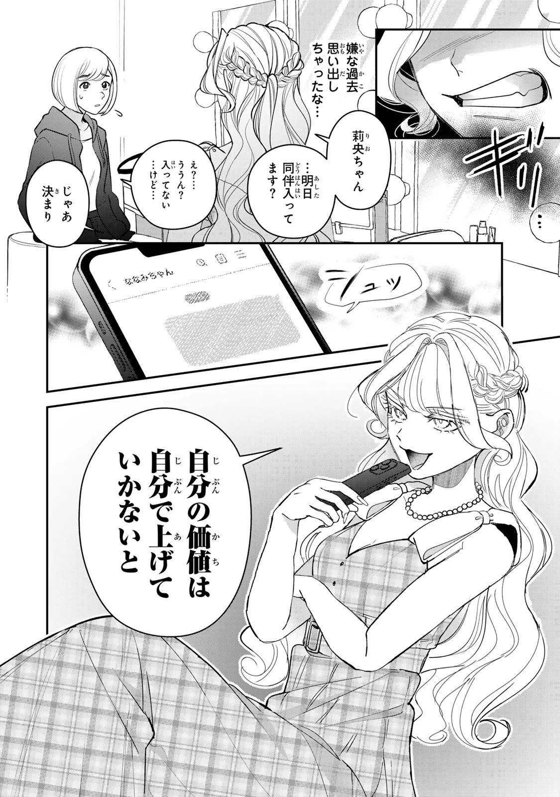 セコケチ義妹がすべてを失った話 第28話 - 22
