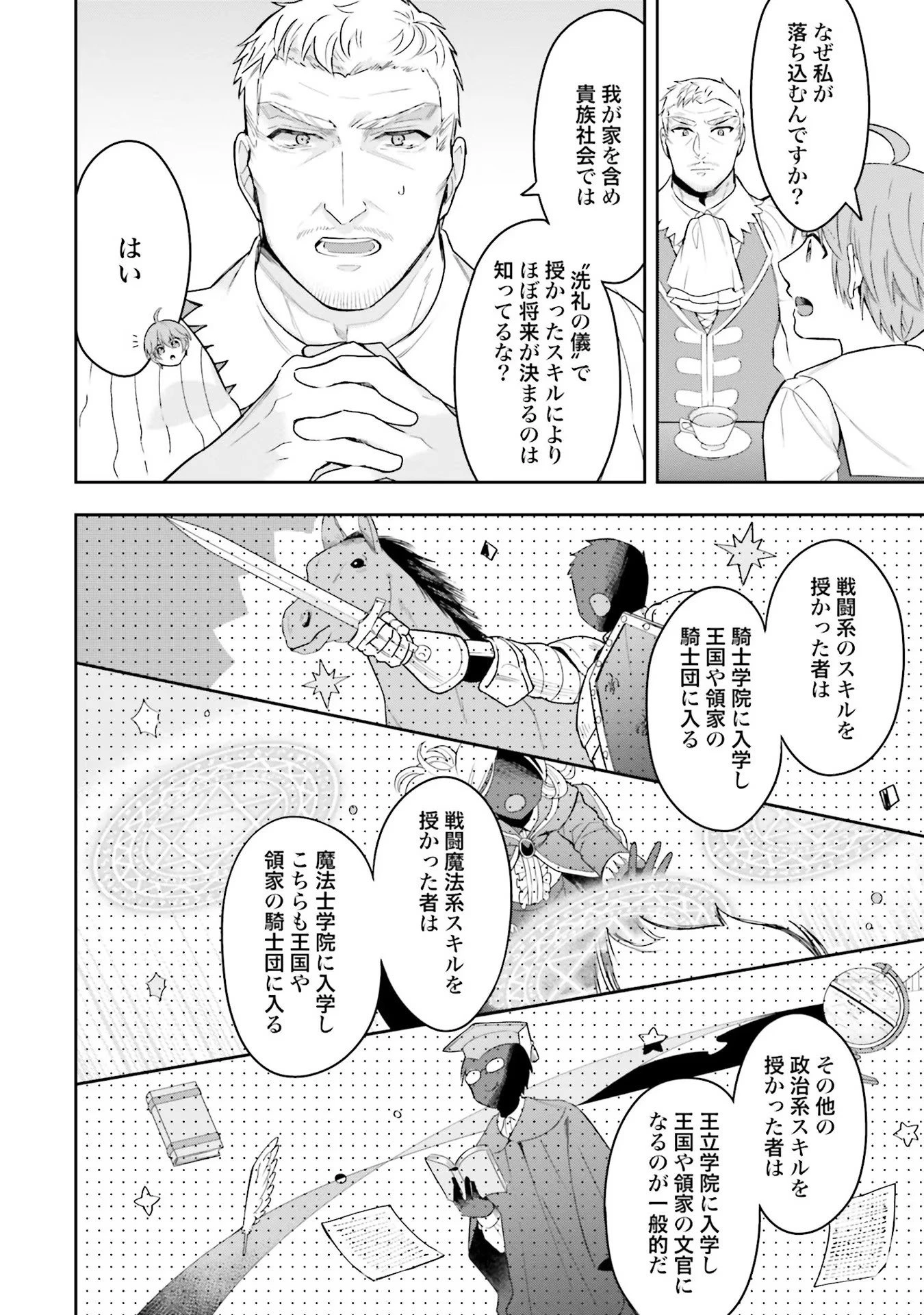 異世界領地改革～土魔法で始める公共事業～ 第2話 - 20