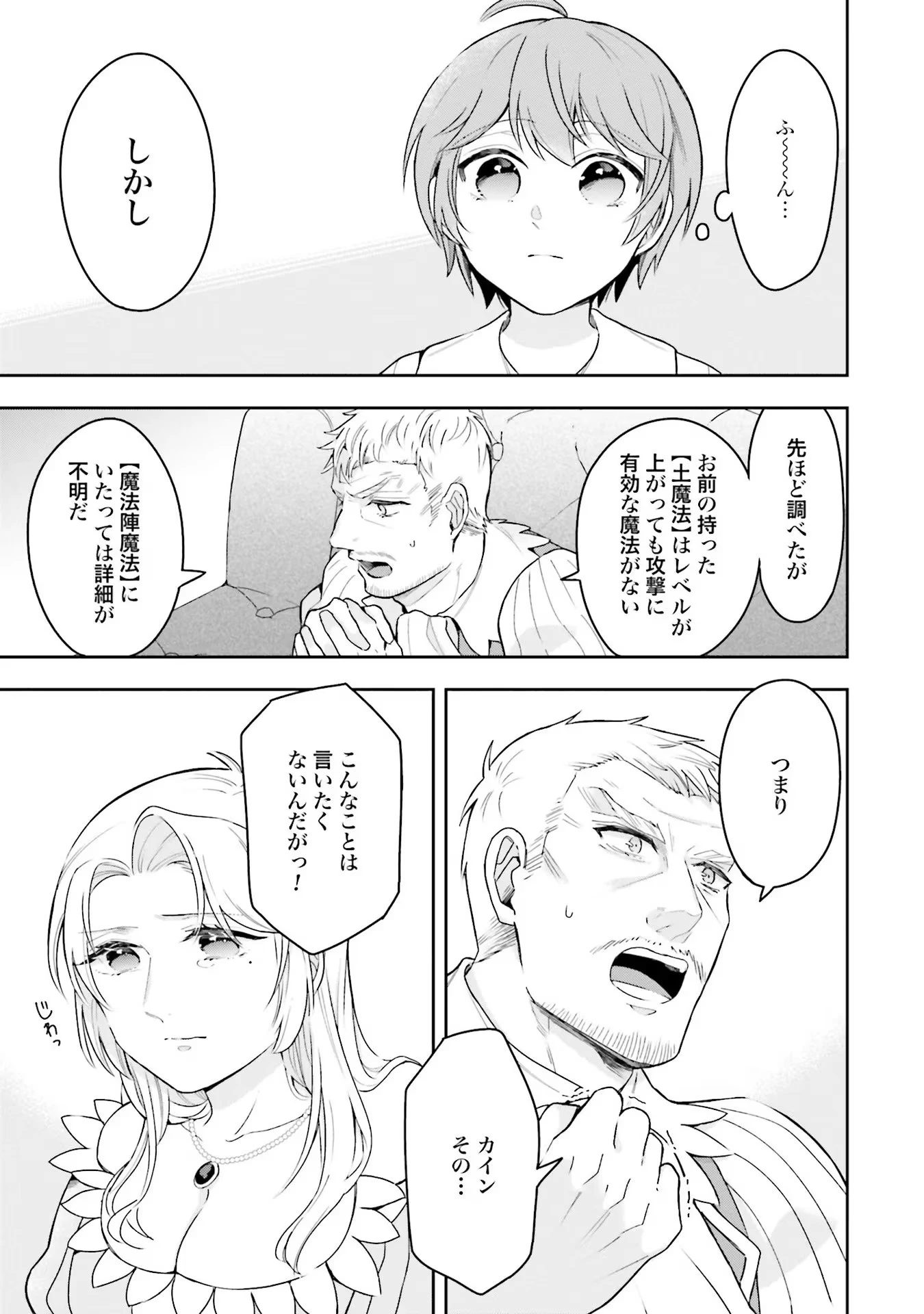 異世界領地改革～土魔法で始める公共事業～ 第2話 - 21