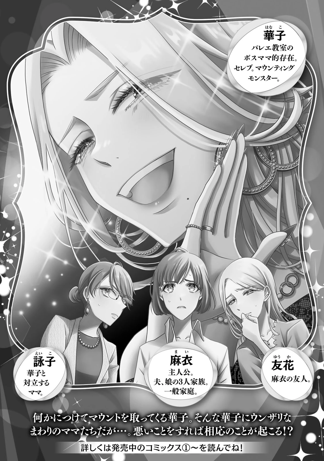 マウンティングセレブ妻の華麗なる転落 第16話 - 2