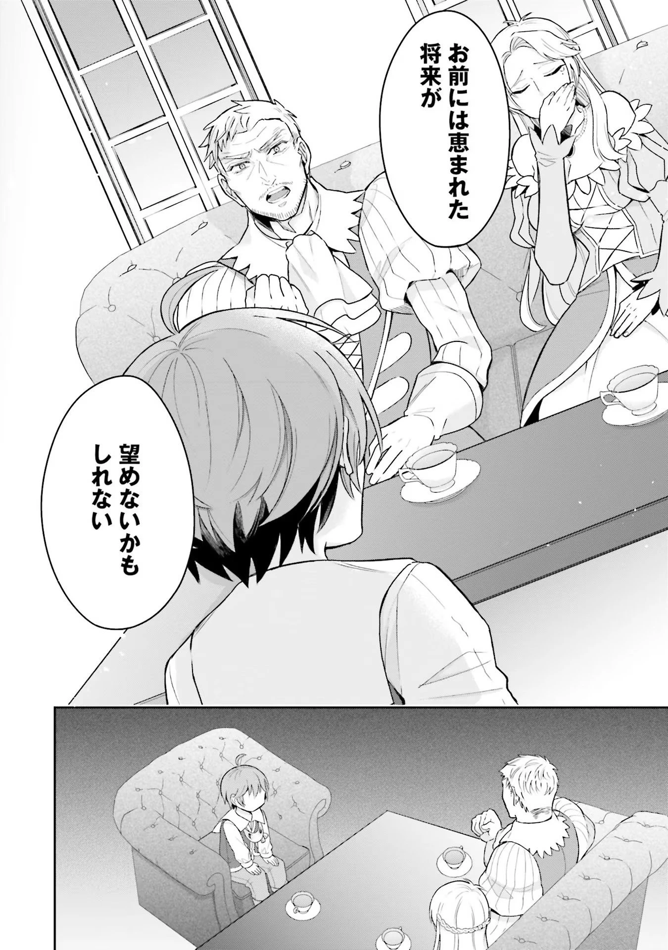 異世界領地改革～土魔法で始める公共事業～ 第2話 - 22