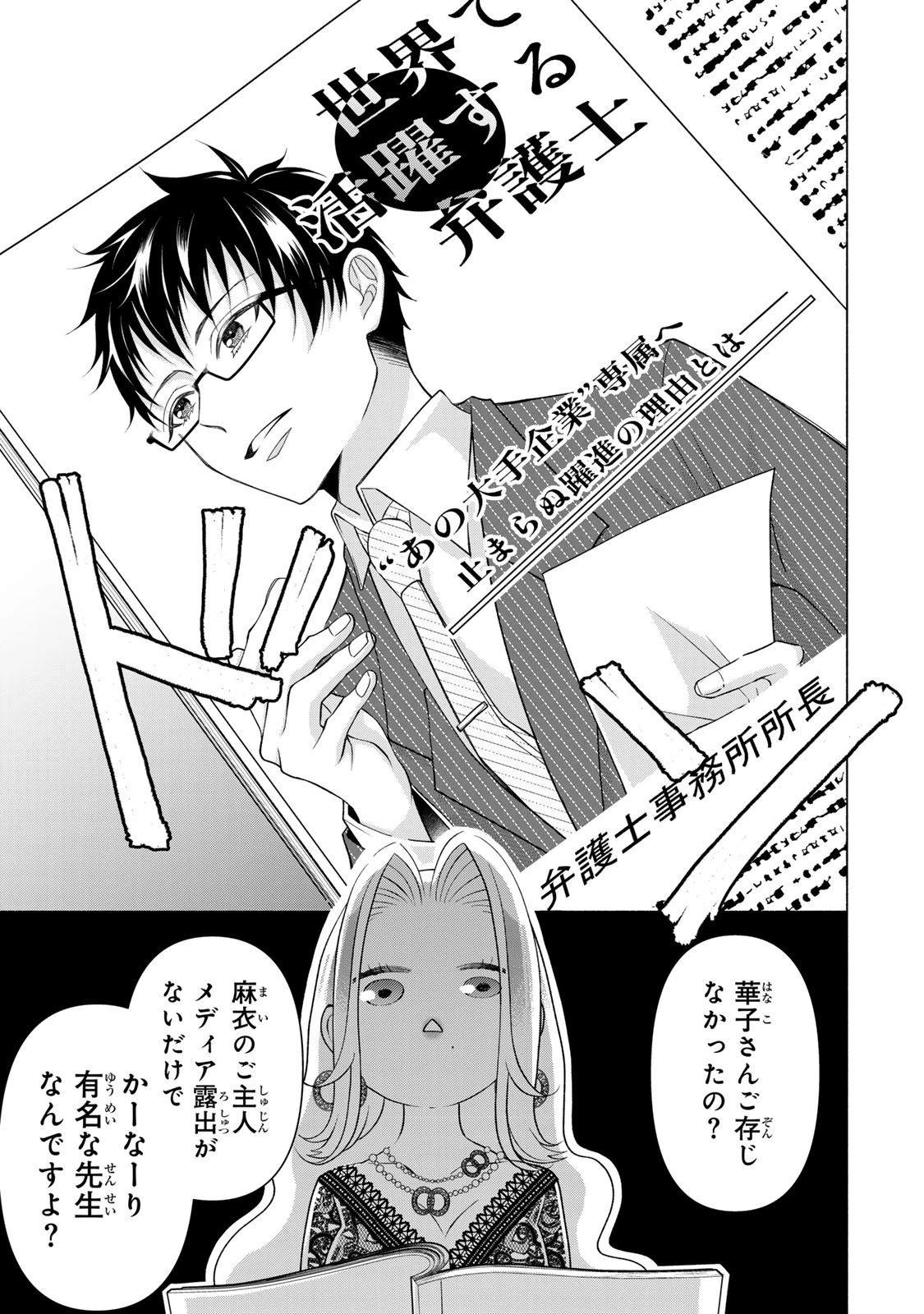 マウンティングセレブ妻の華麗なる転落 第16話 - 3