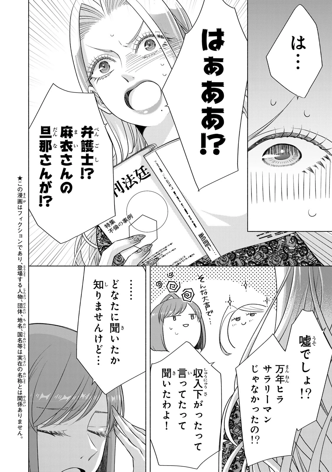 マウンティングセレブ妻の華麗なる転落 第16話 - 4