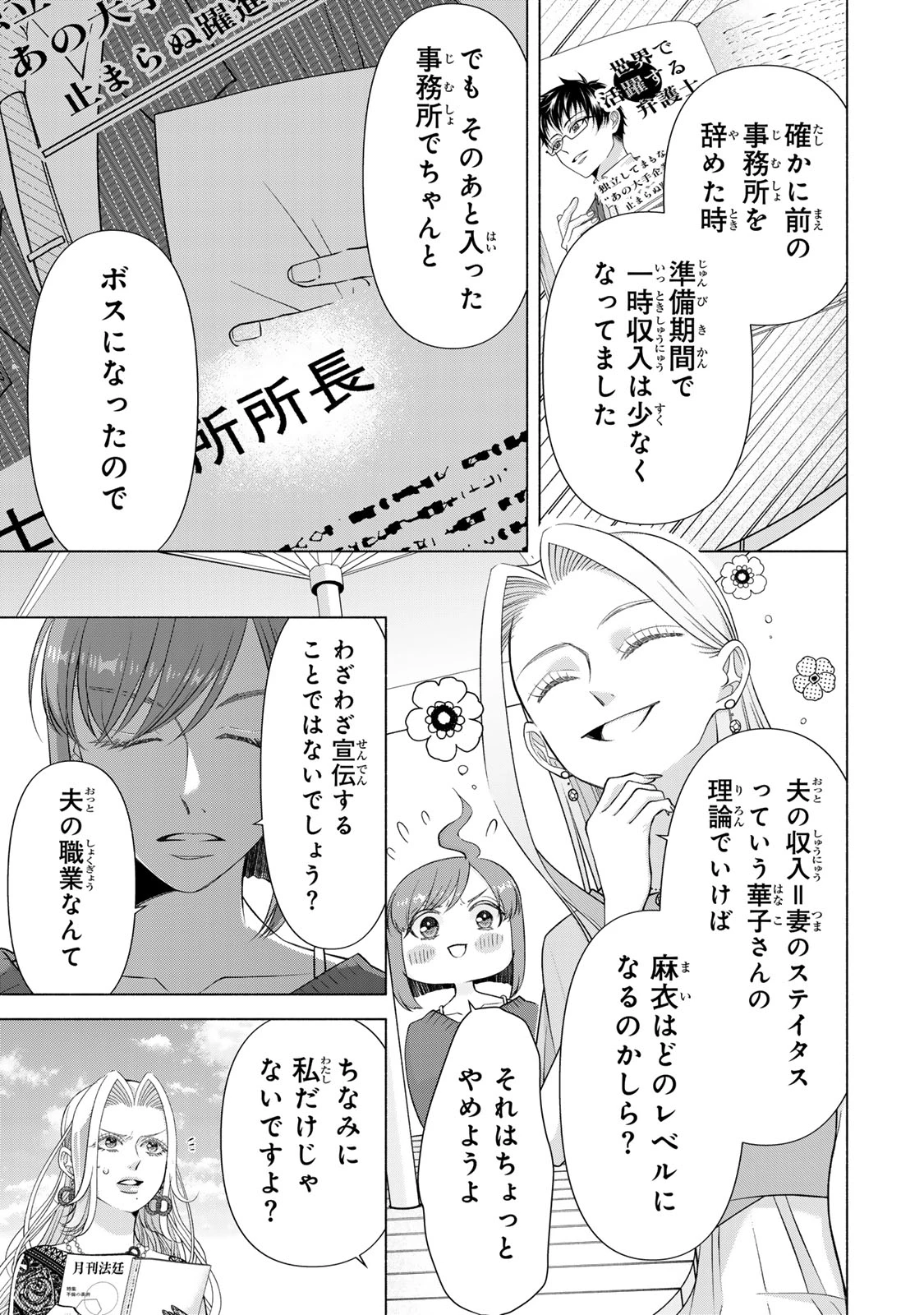 マウンティングセレブ妻の華麗なる転落 第16話 - 5