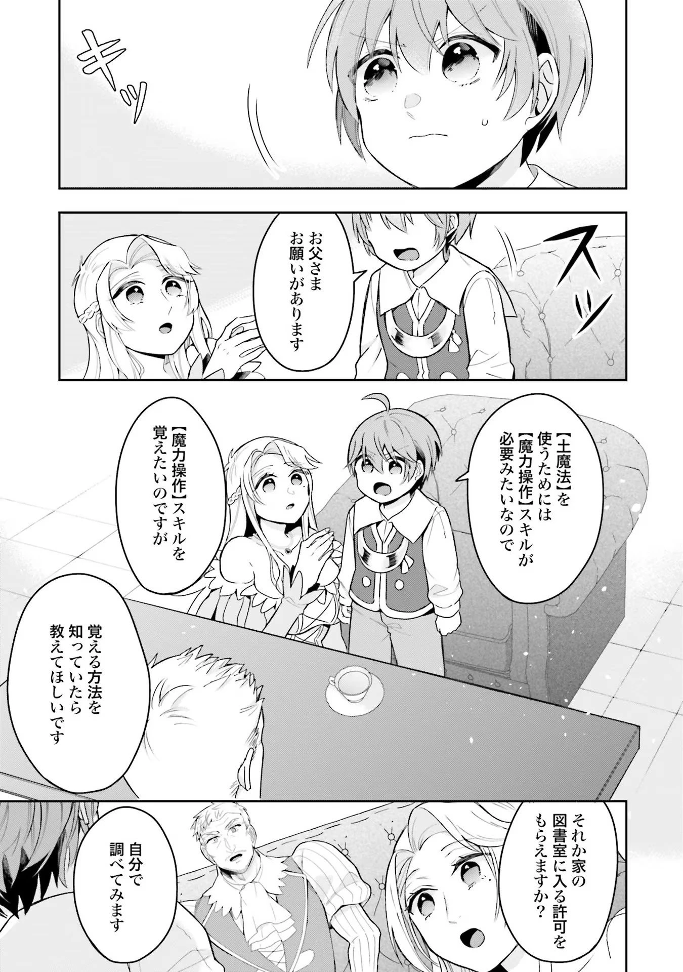 異世界領地改革～土魔法で始める公共事業～ 第2話 - 25