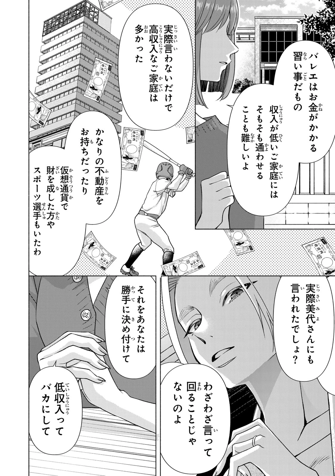 マウンティングセレブ妻の華麗なる転落 第16話 - 6