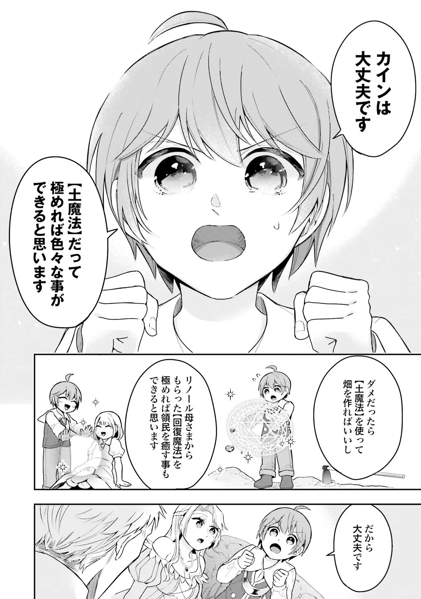 異世界領地改革～土魔法で始める公共事業～ 第2話 - 26