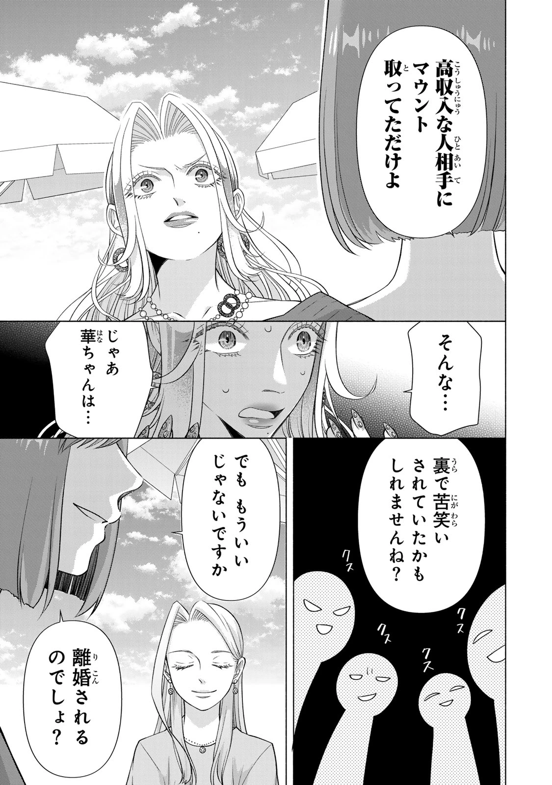 マウンティングセレブ妻の華麗なる転落 第16話 - 7