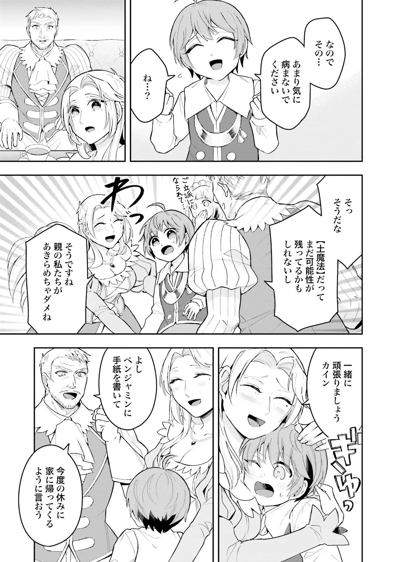 異世界領地改革～土魔法で始める公共事業～ 第2話 - 27