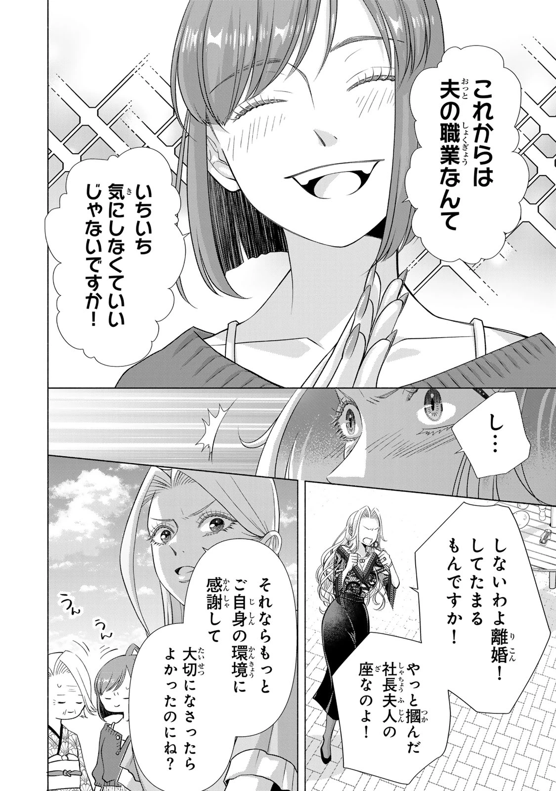 マウンティングセレブ妻の華麗なる転落 第16話 - 8