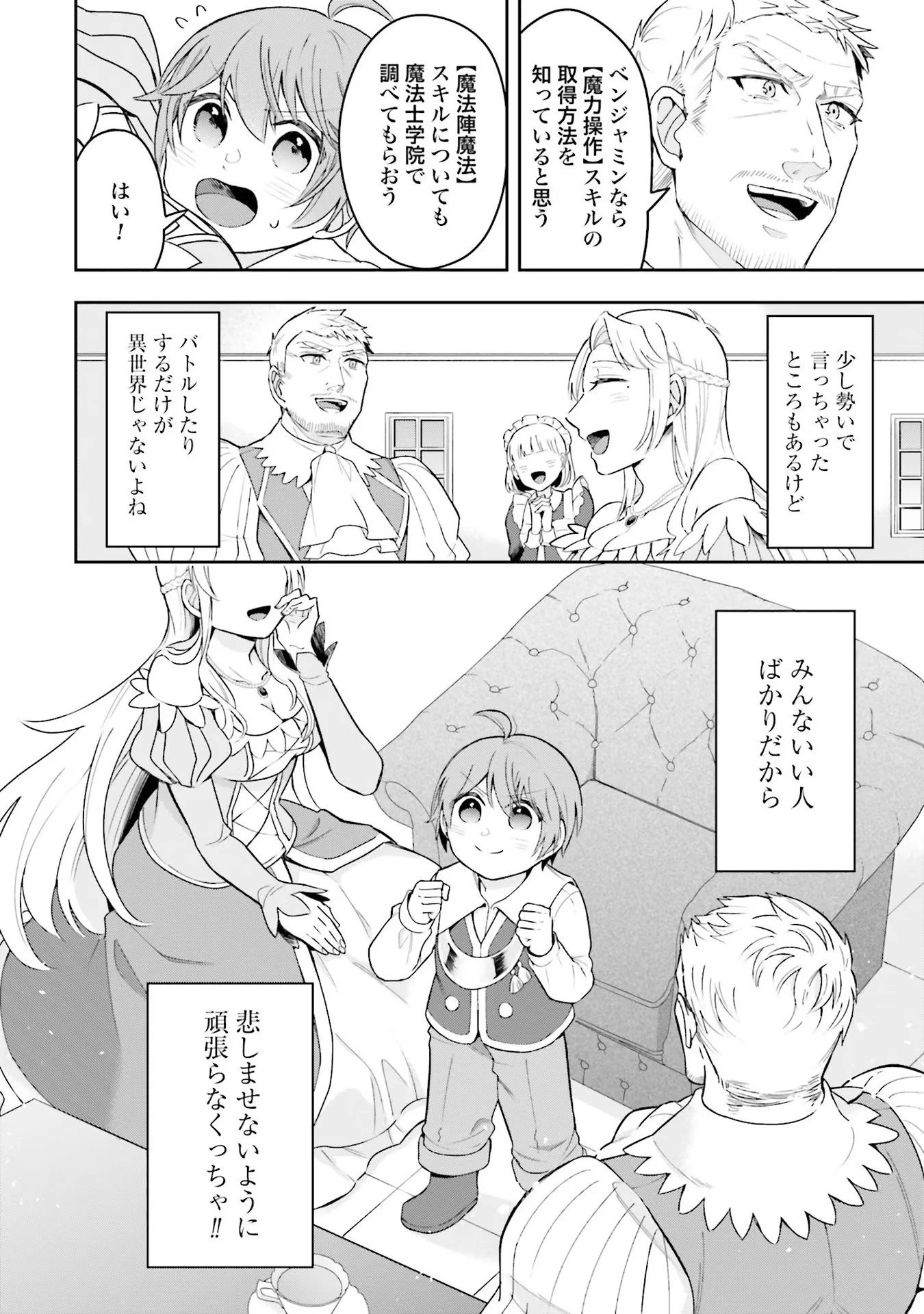 異世界領地改革～土魔法で始める公共事業～ 第2話 - 28