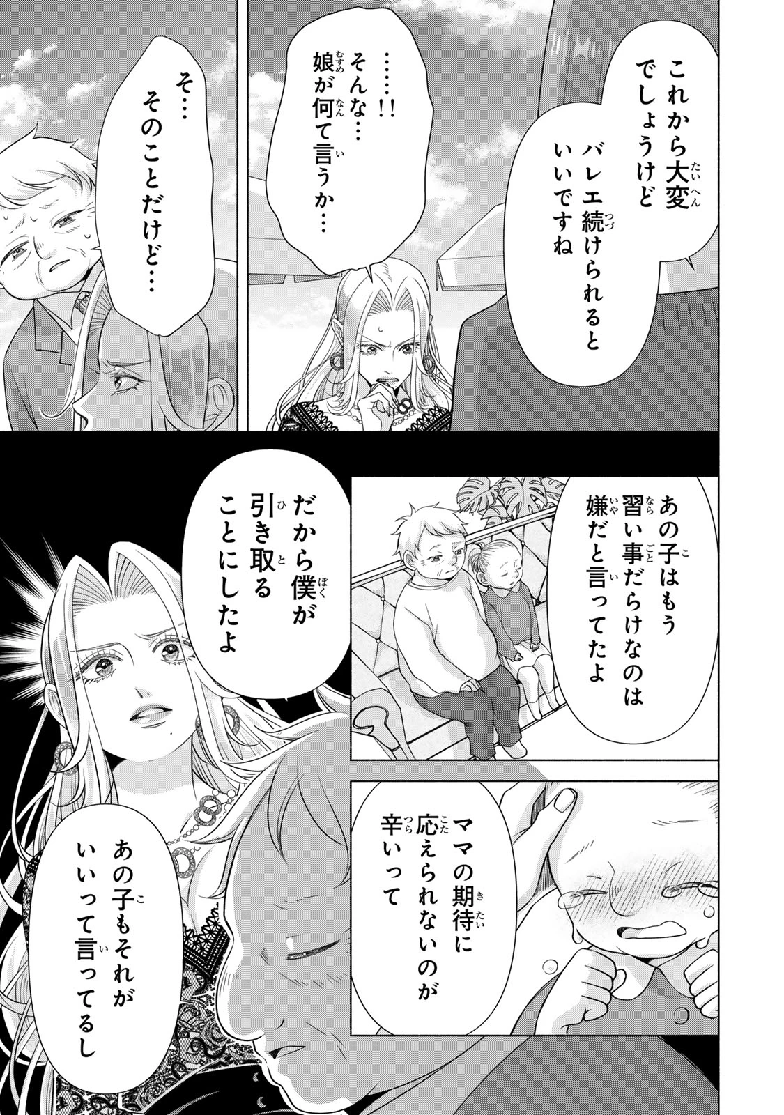 マウンティングセレブ妻の華麗なる転落 第16話 - 9