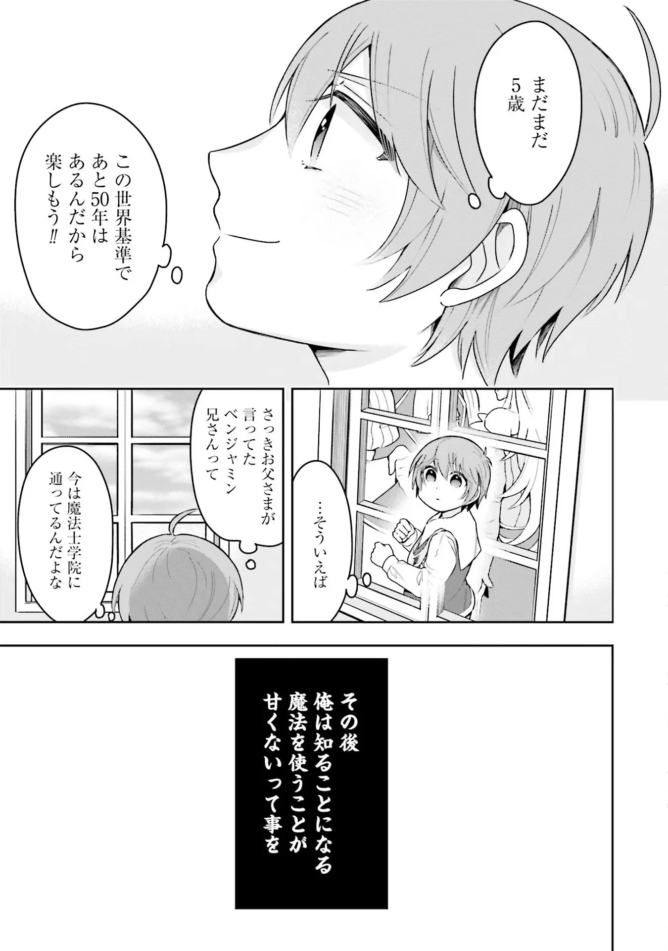 異世界領地改革～土魔法で始める公共事業～ 第2話 - 29