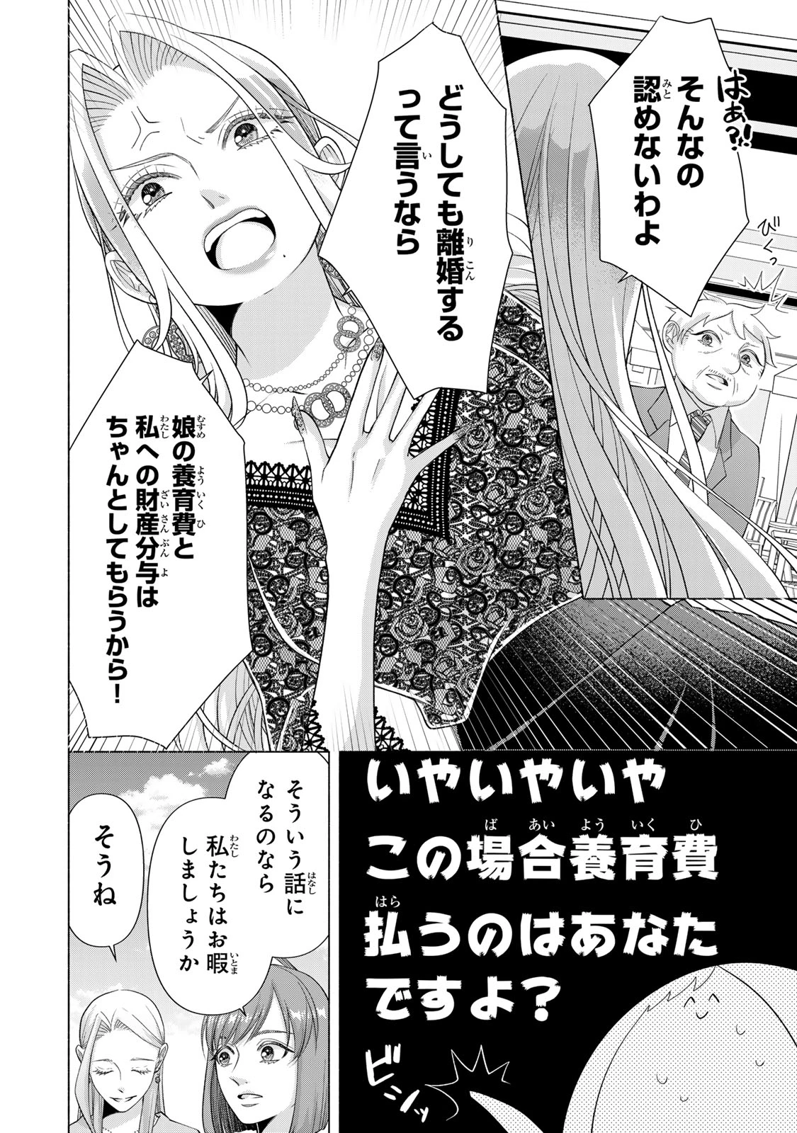 マウンティングセレブ妻の華麗なる転落 第16話 - 10