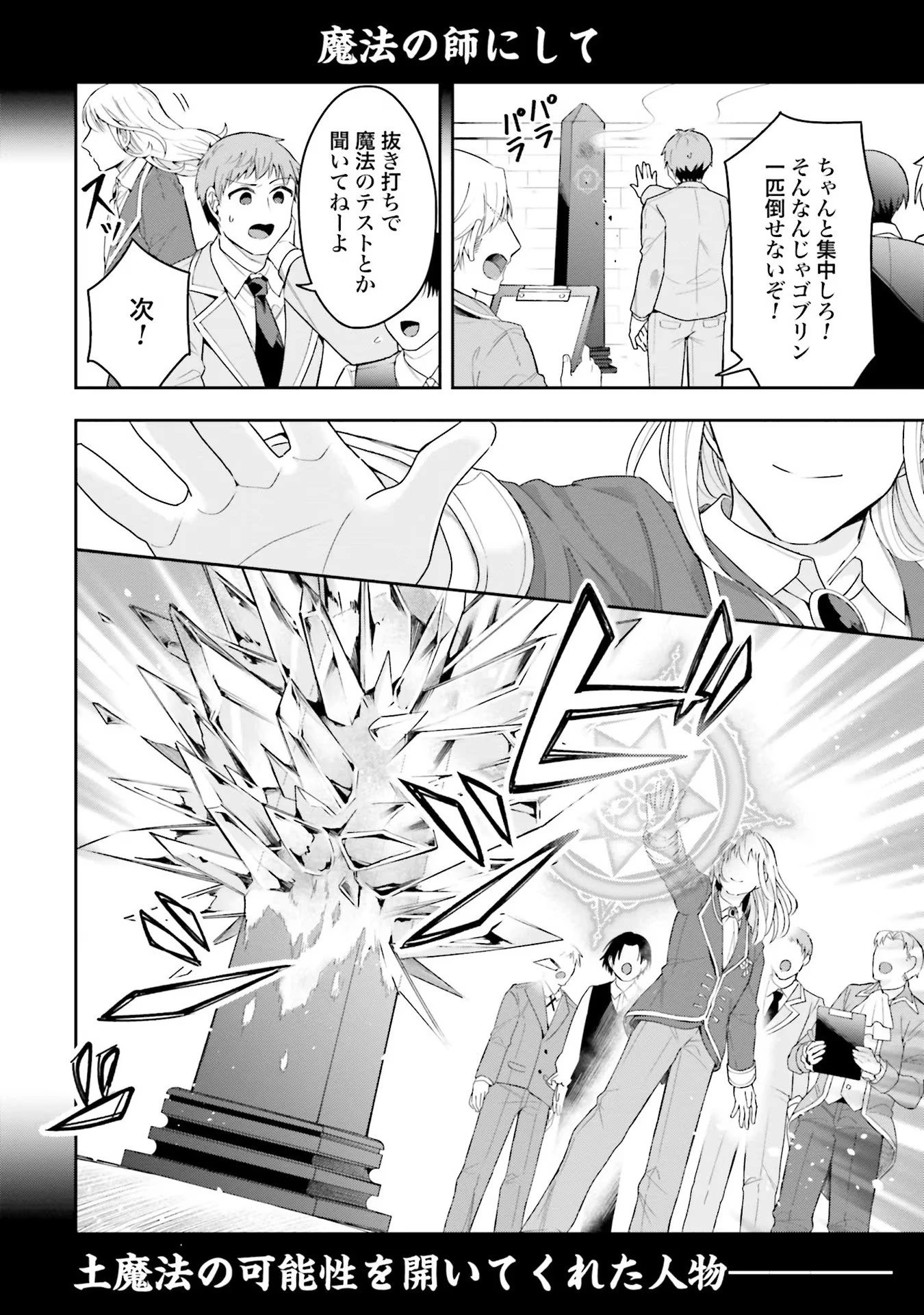 異世界領地改革～土魔法で始める公共事業～ 第2話 - 30