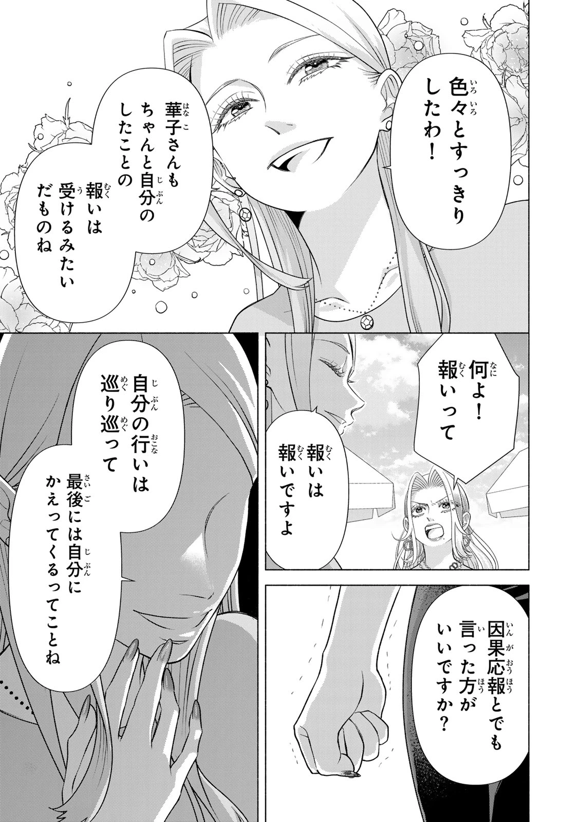 マウンティングセレブ妻の華麗なる転落 第16話 - 11