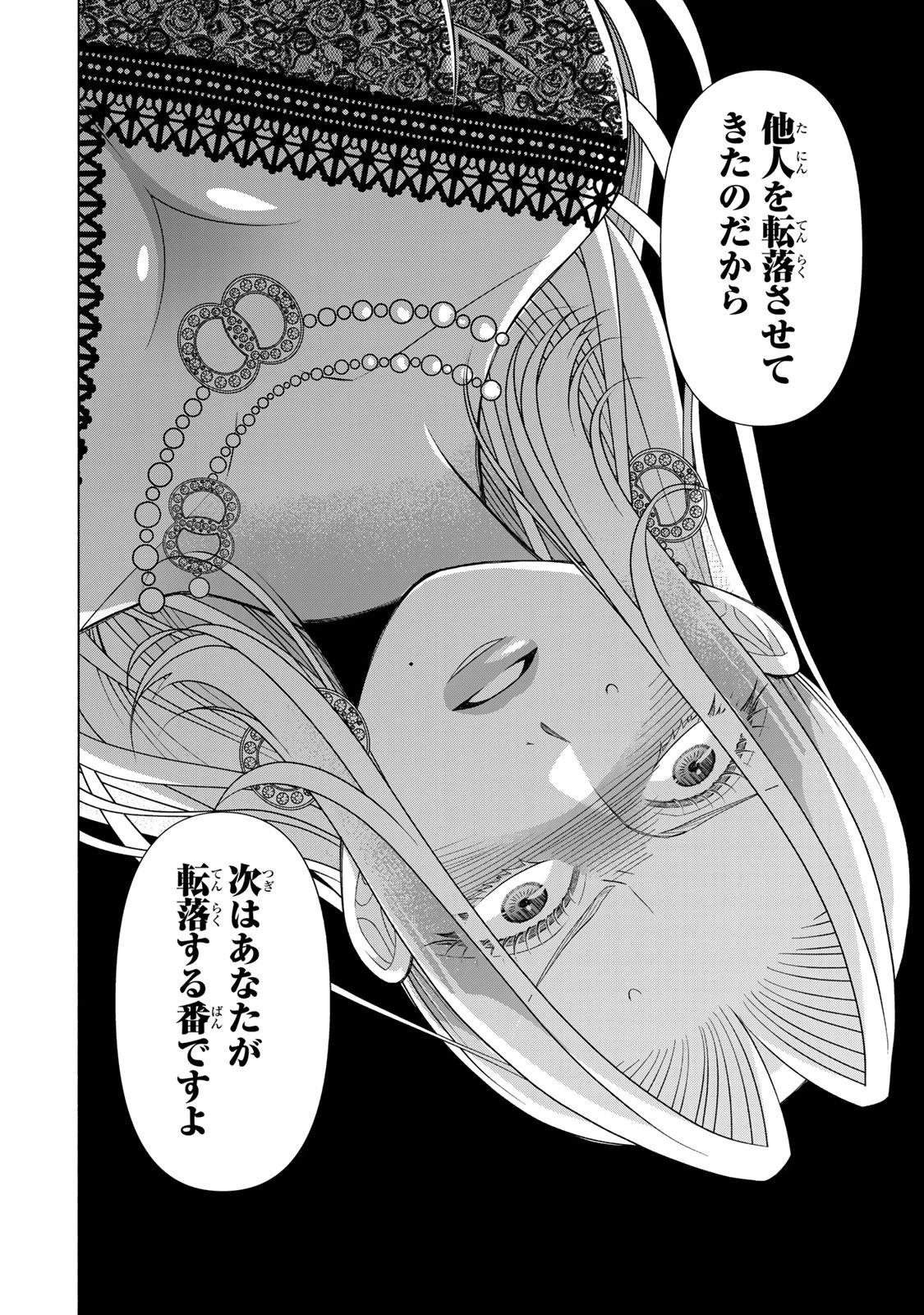 マウンティングセレブ妻の華麗なる転落 第16話 - 12