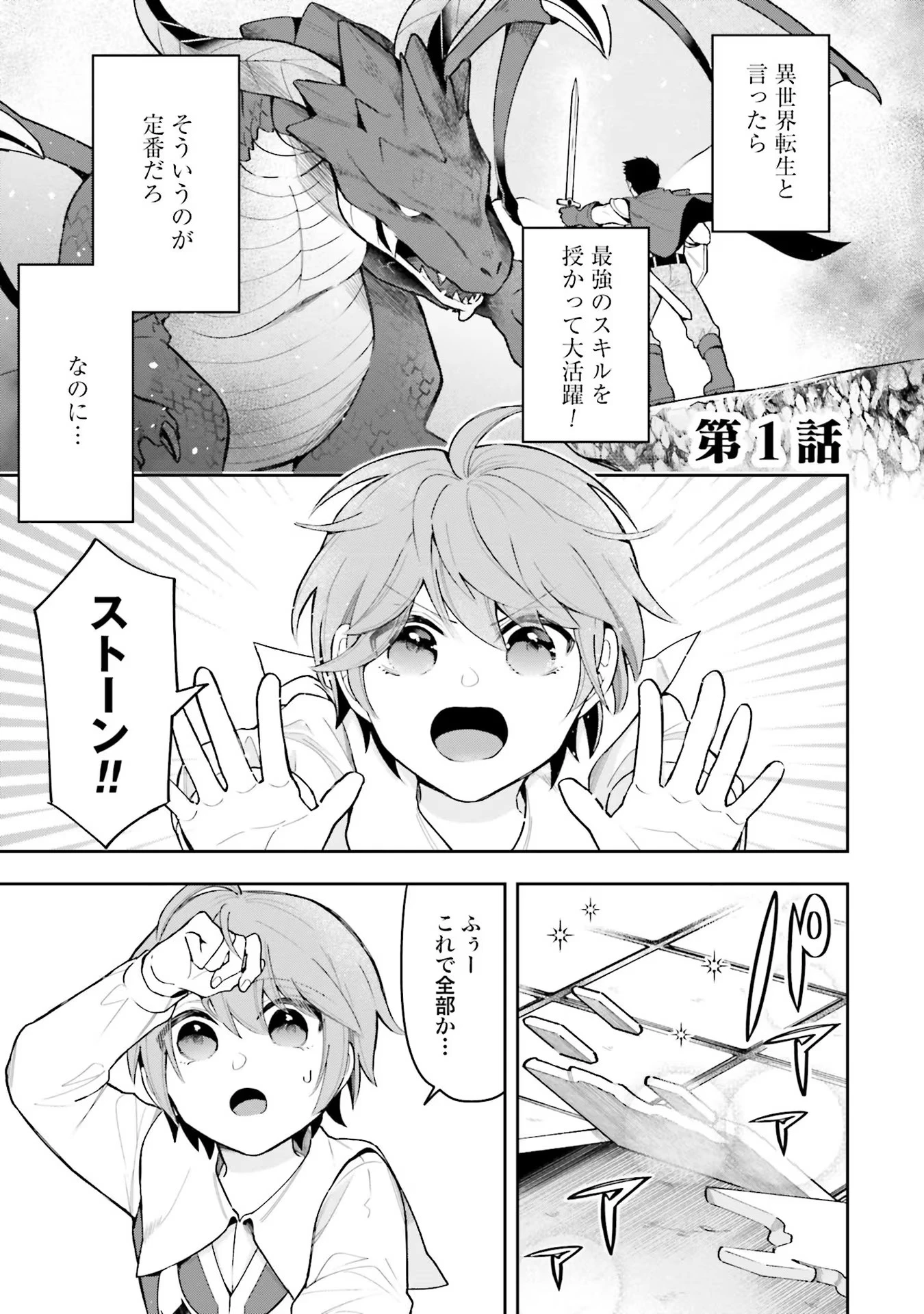 異世界領地改革～土魔法で始める公共事業～ 第1話 - 1