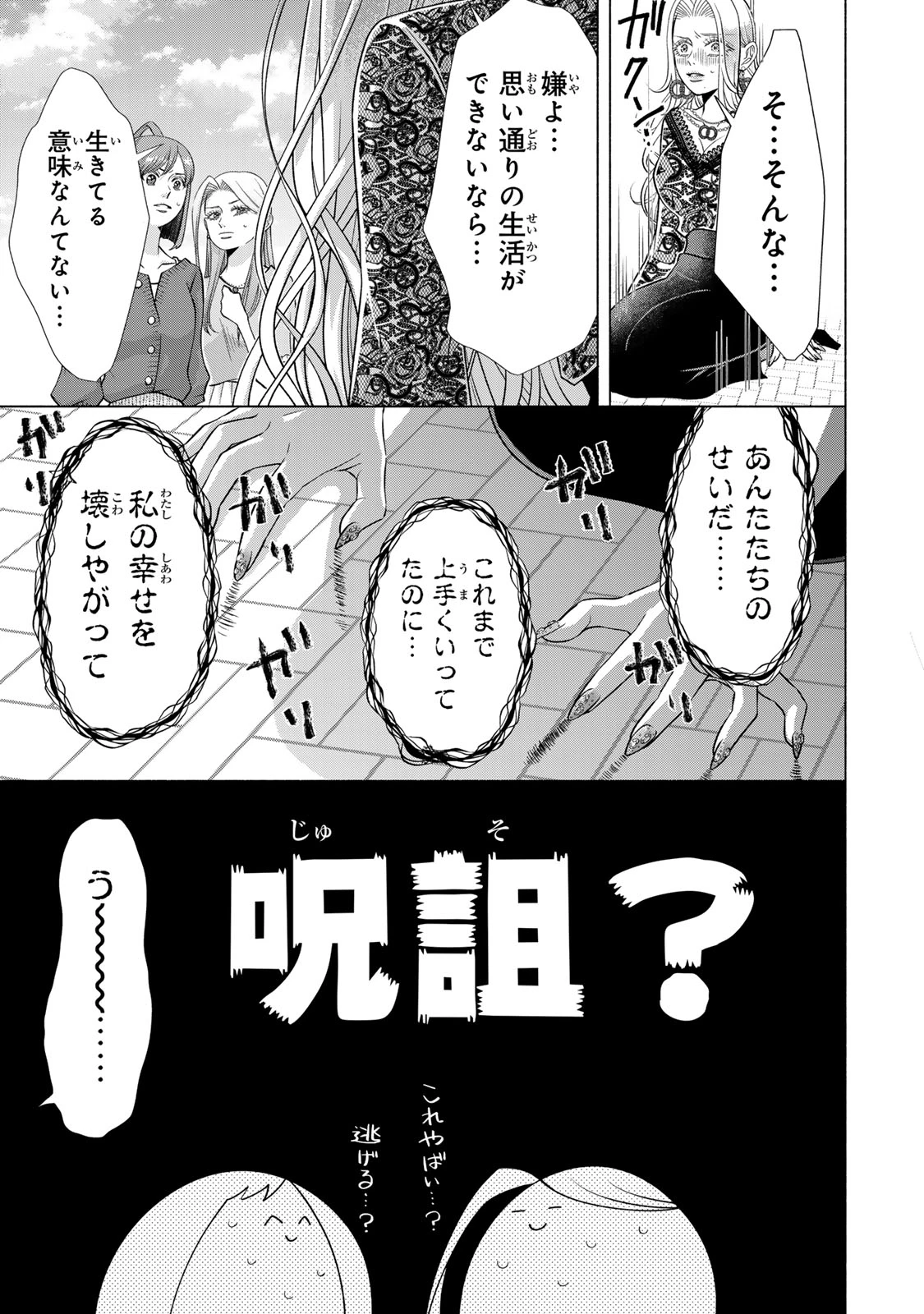 マウンティングセレブ妻の華麗なる転落 第16話 - 13