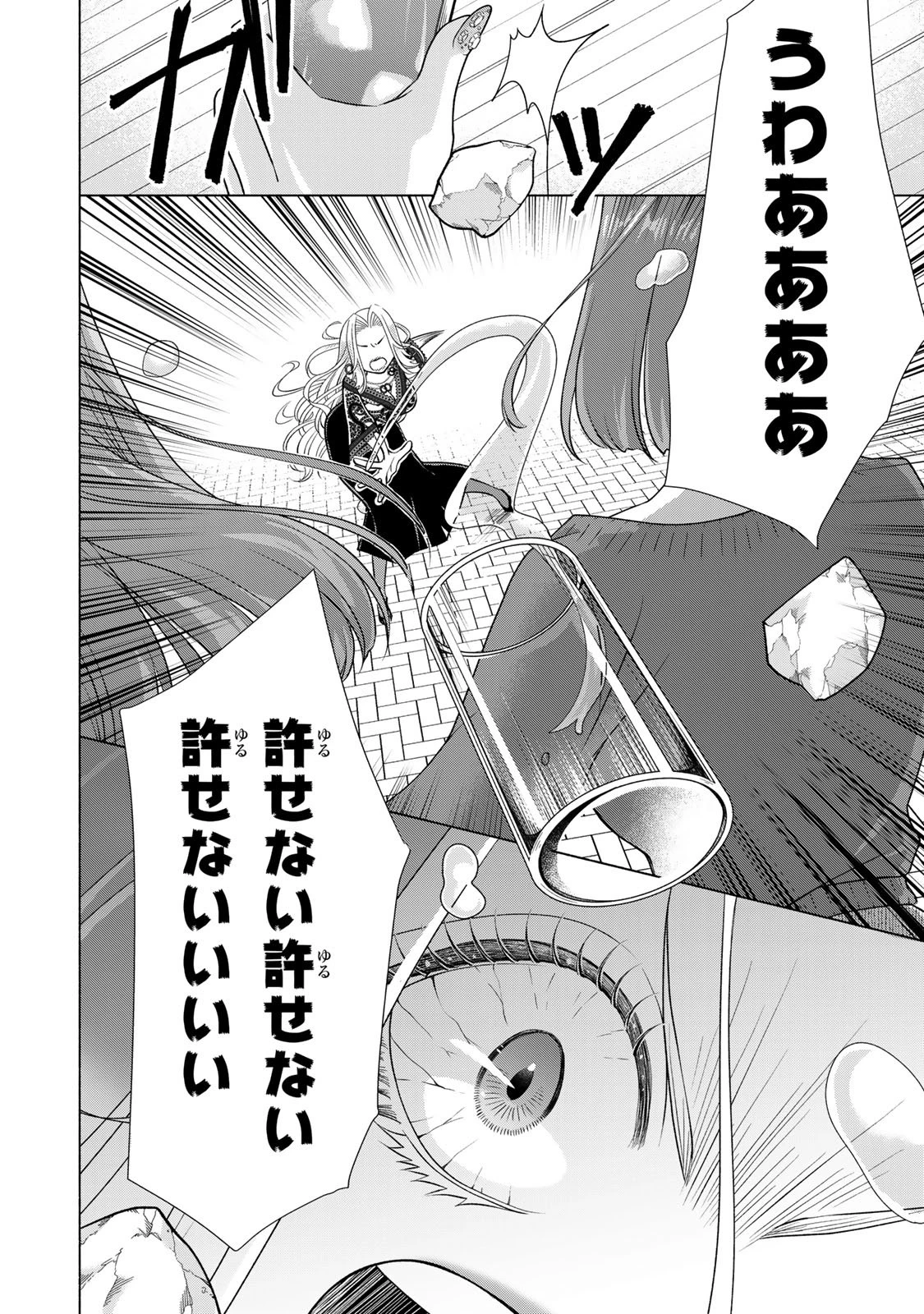 マウンティングセレブ妻の華麗なる転落 第16話 - 14