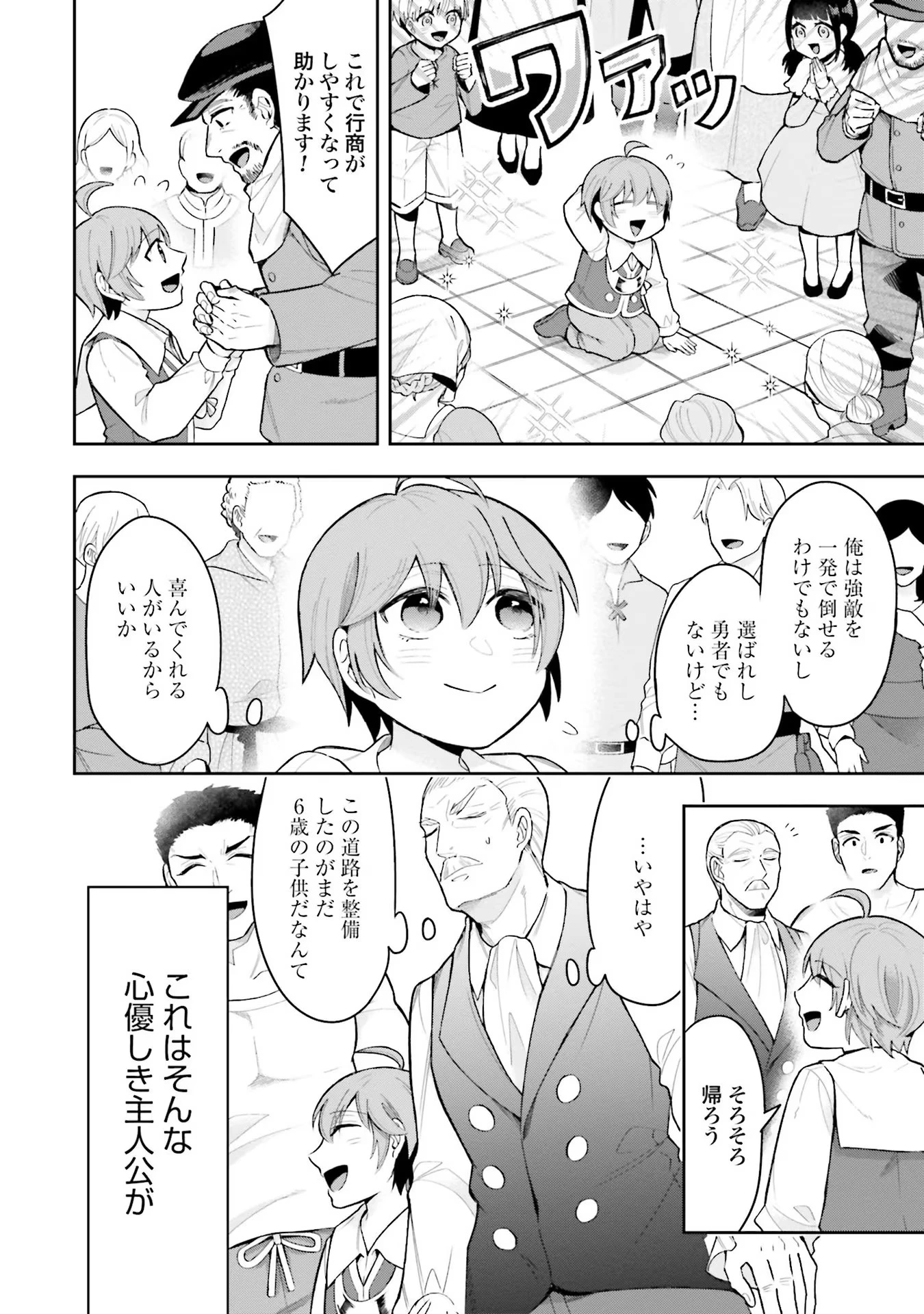 異世界領地改革～土魔法で始める公共事業～ 第1話 - 2