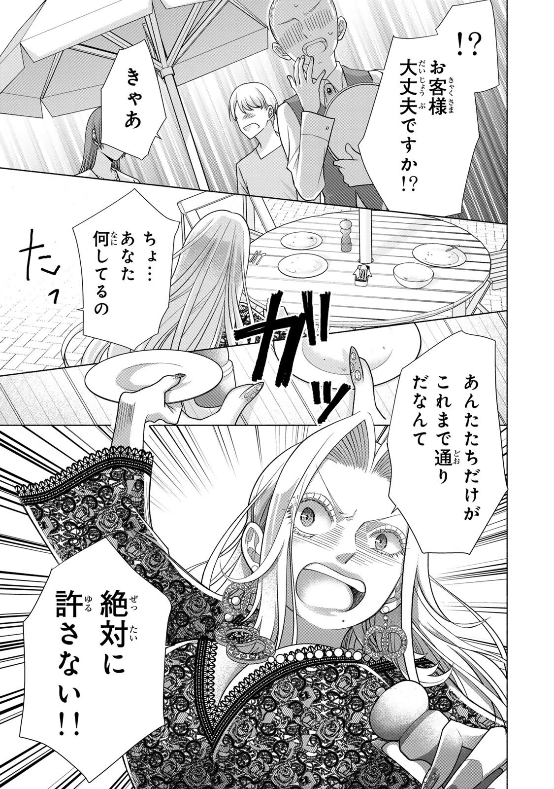 マウンティングセレブ妻の華麗なる転落 第16話 - 15