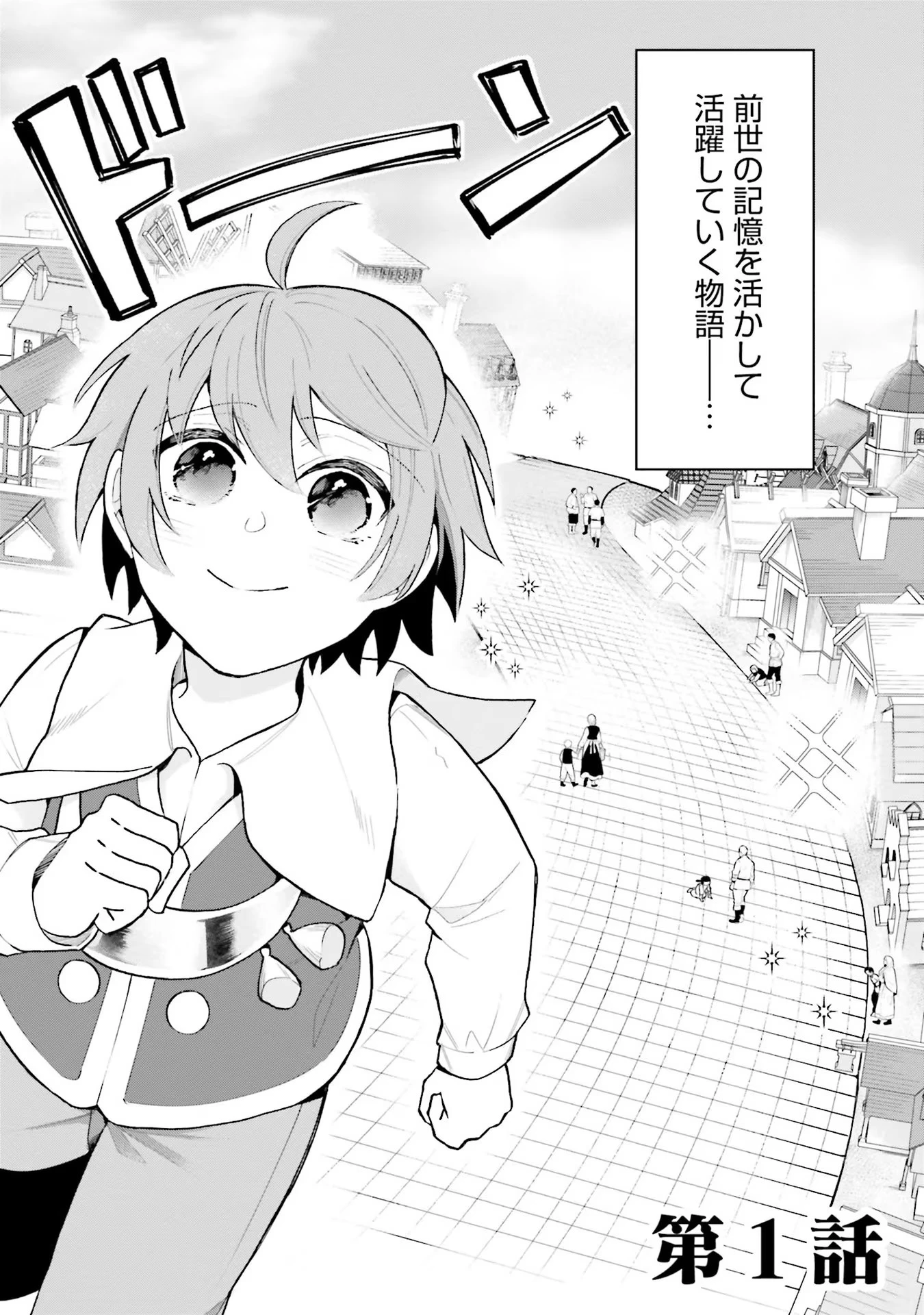 異世界領地改革～土魔法で始める公共事業～ 第1話 - 3