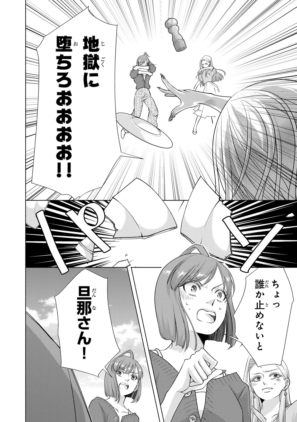 マウンティングセレブ妻の華麗なる転落 第16話 - 16