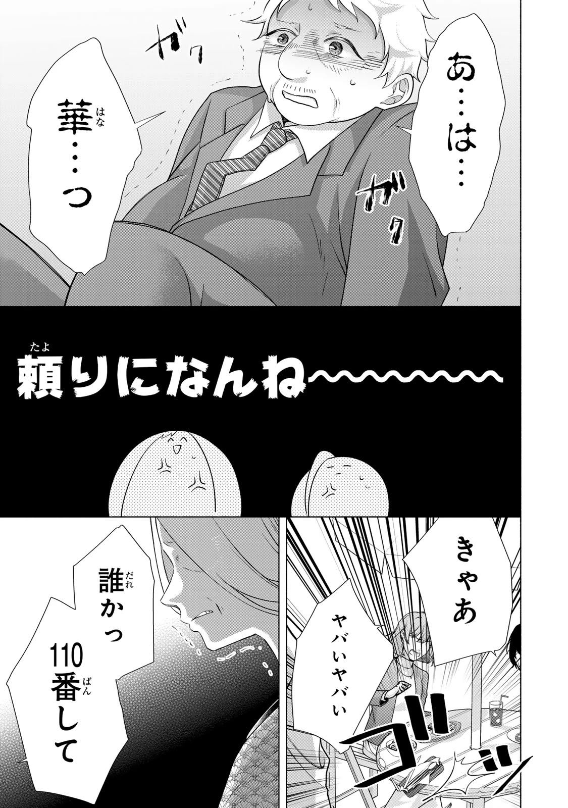 マウンティングセレブ妻の華麗なる転落 第16話 - 17