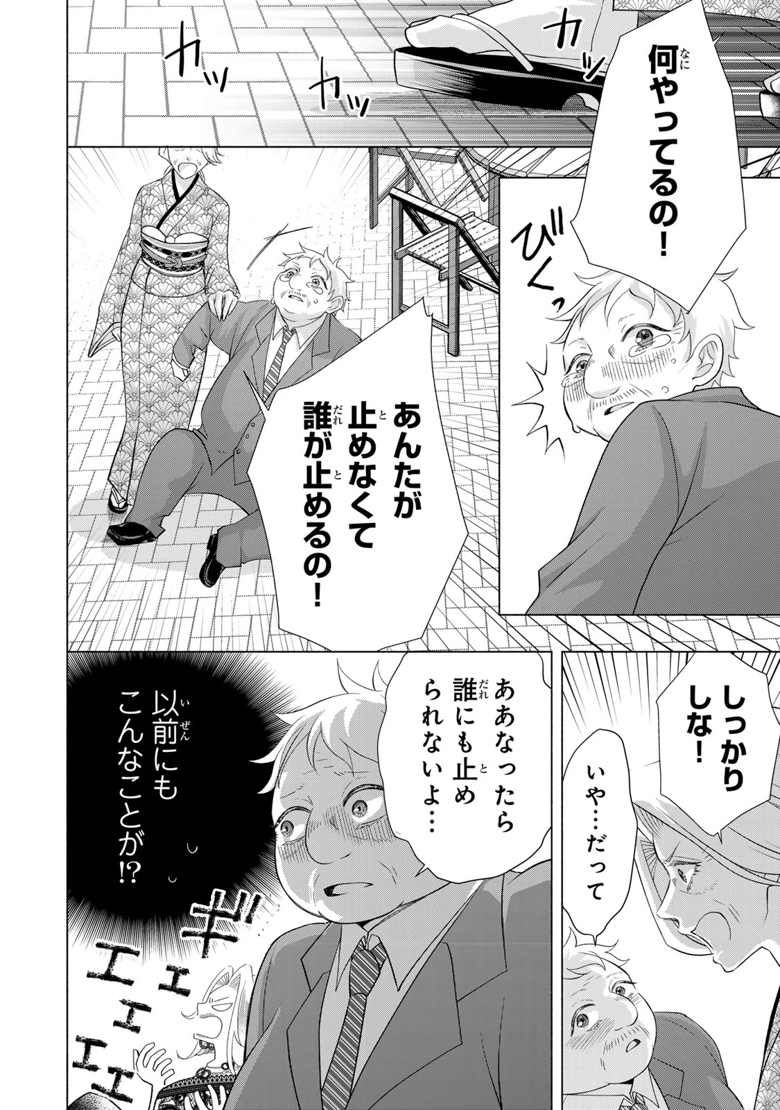 マウンティングセレブ妻の華麗なる転落 第16話 - 18