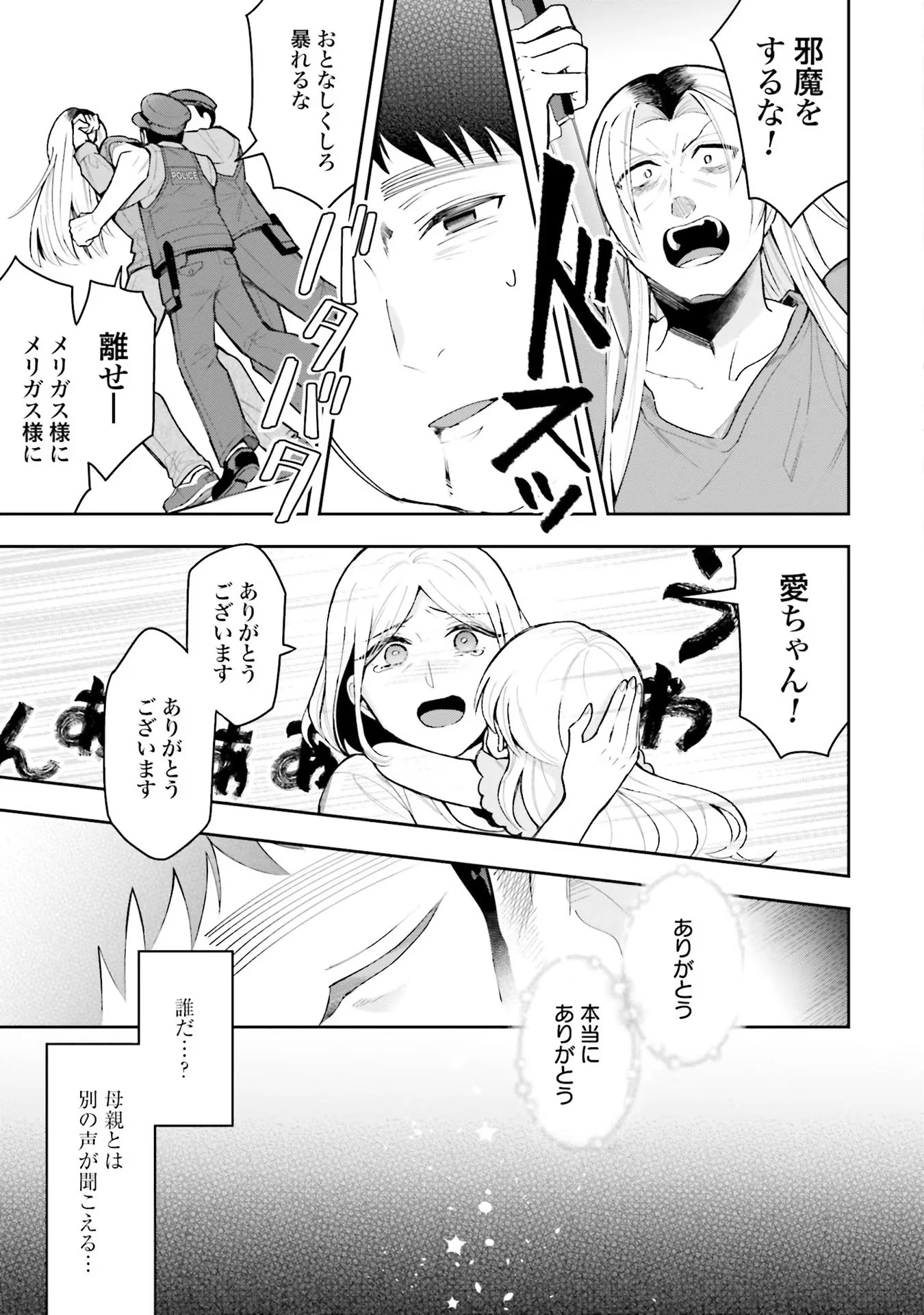 異世界領地改革～土魔法で始める公共事業～ 第1話 - 7